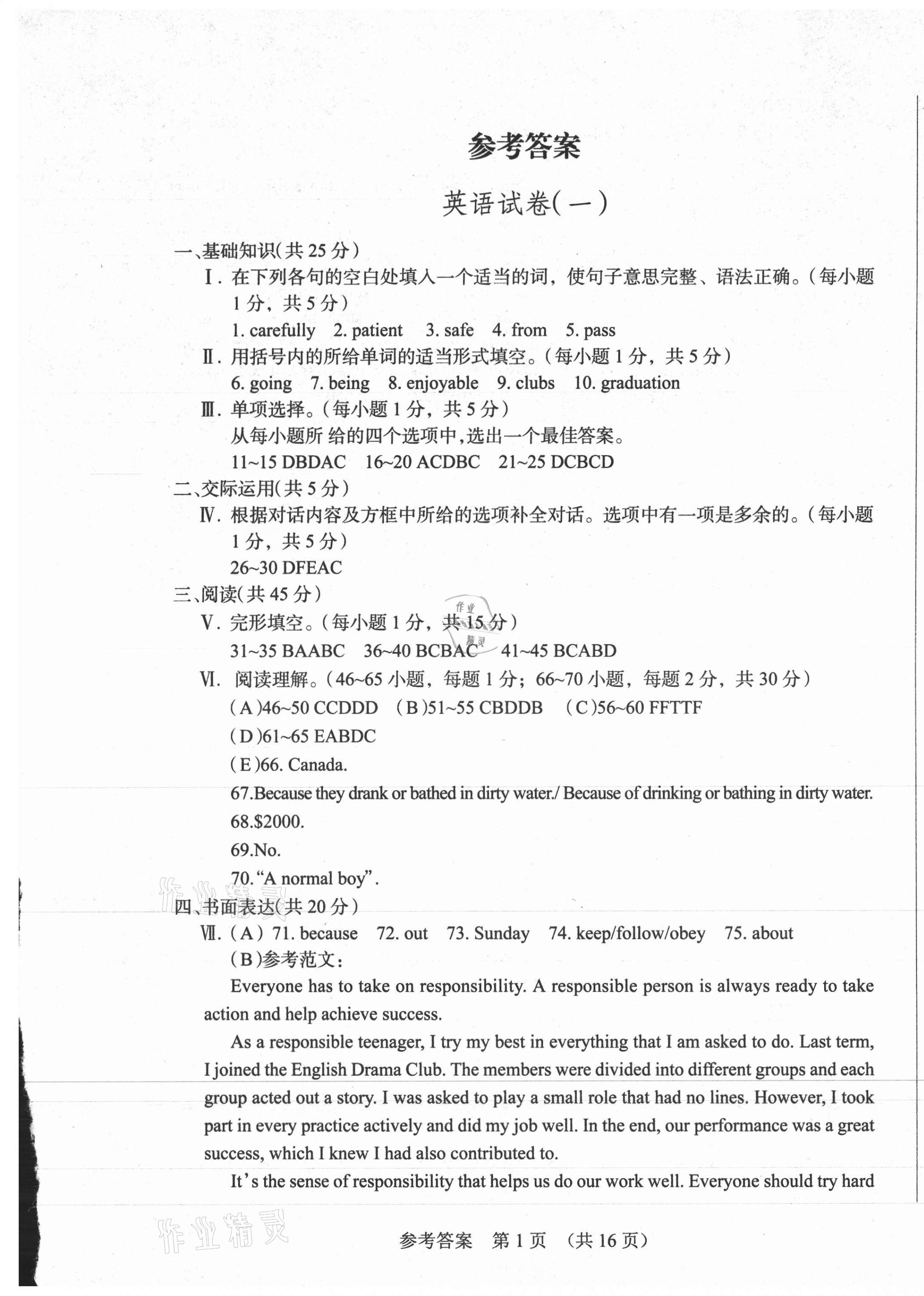 2021年長春市中考綜合學習評價與檢測英語 第1頁