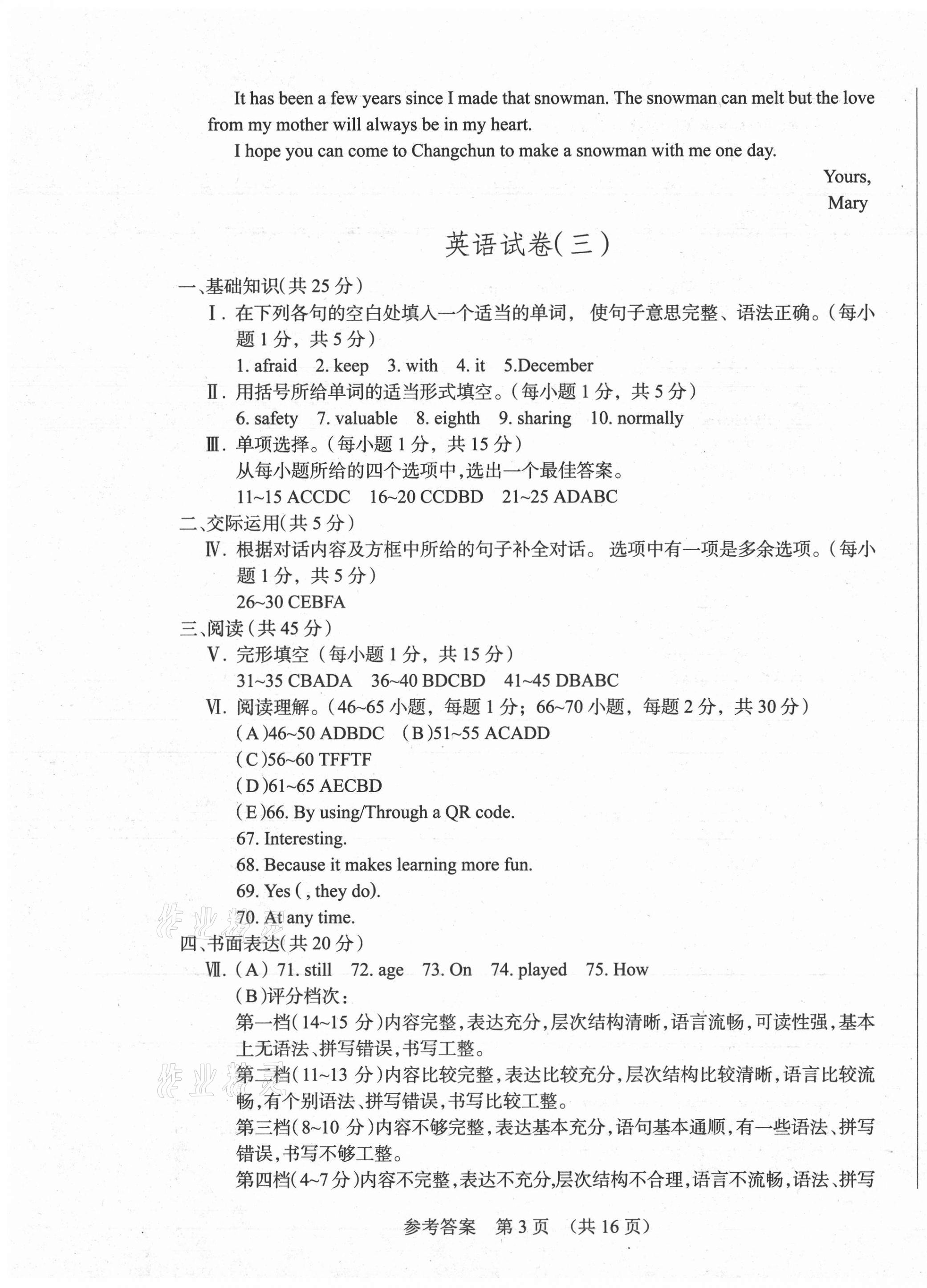 2021年長春市中考綜合學(xué)習(xí)評價與檢測英語 第3頁