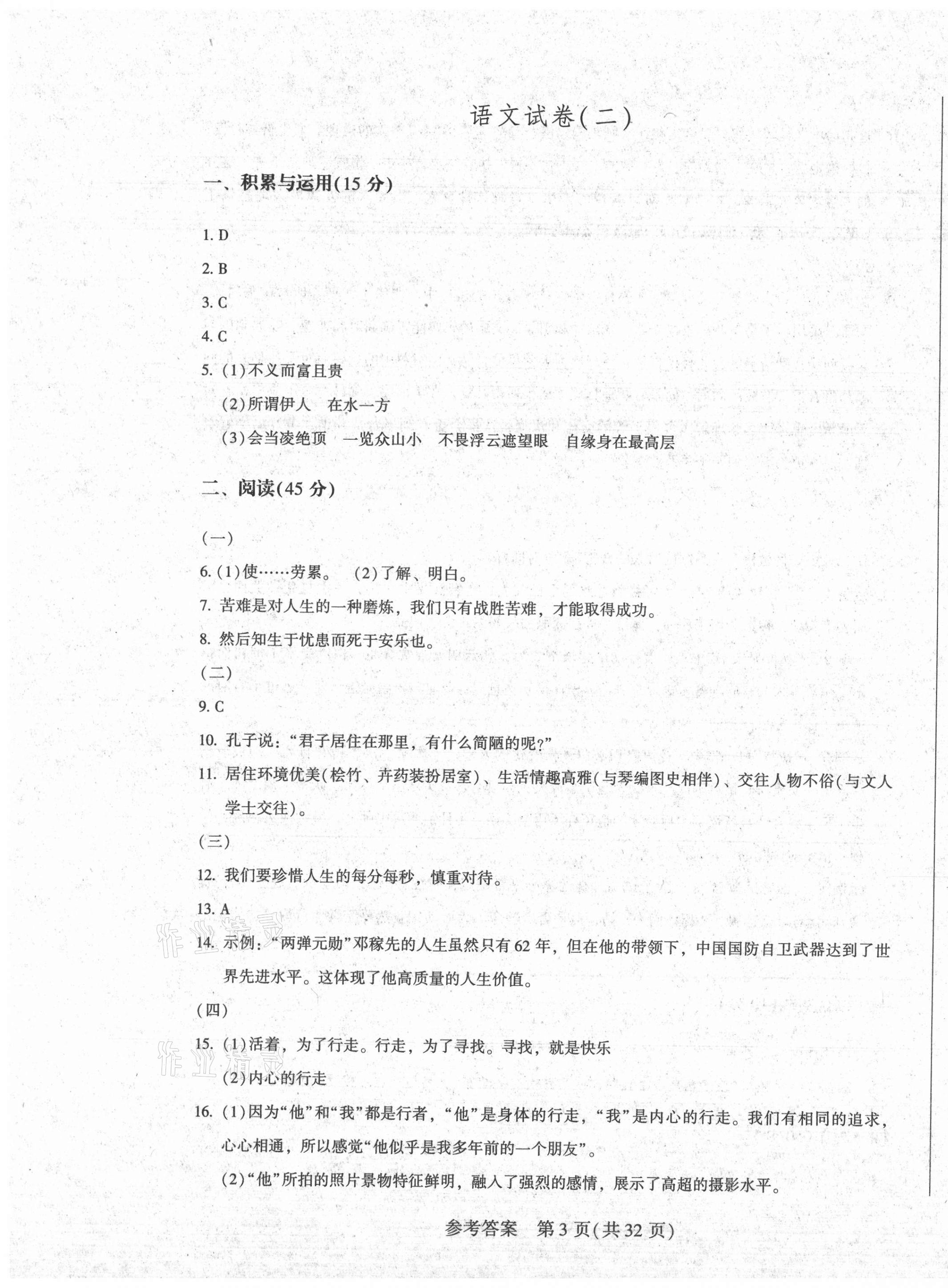 2021年長春市中考綜合學習評價與檢測語文 參考答案第3頁