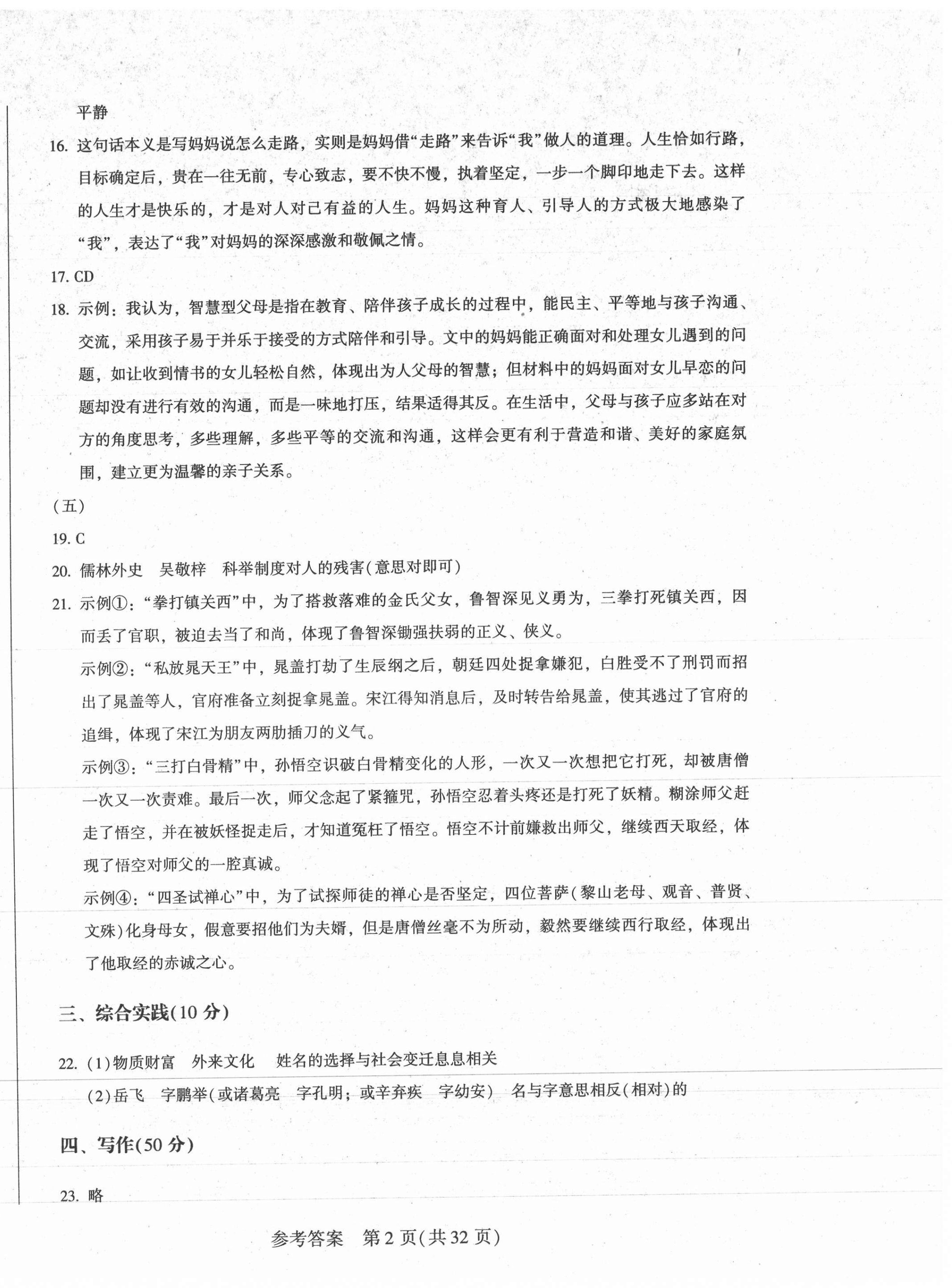2021年長春市中考綜合學(xué)習(xí)評價與檢測語文 參考答案第2頁