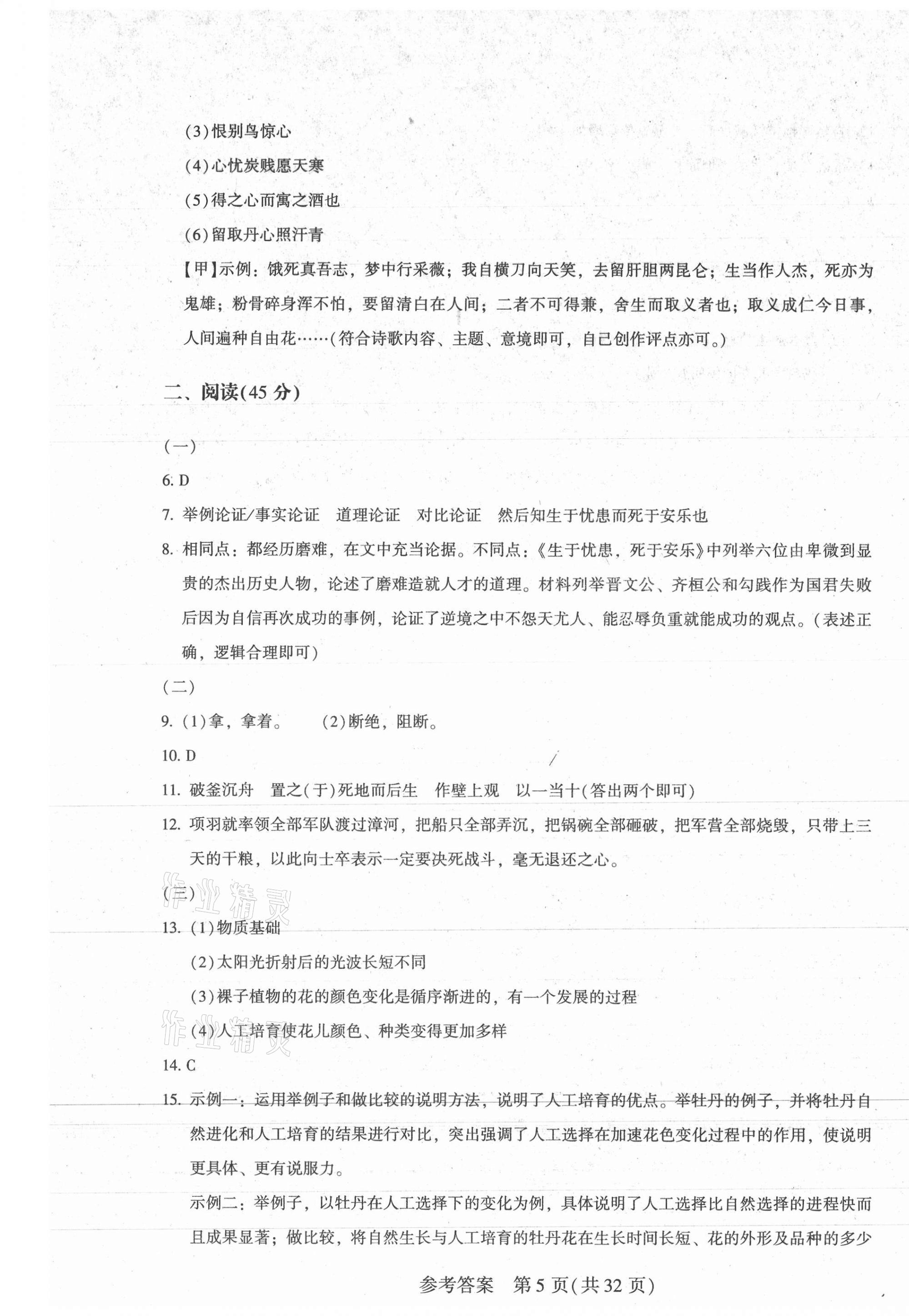 2021年長春市中考綜合學(xué)習(xí)評價與檢測語文 參考答案第5頁