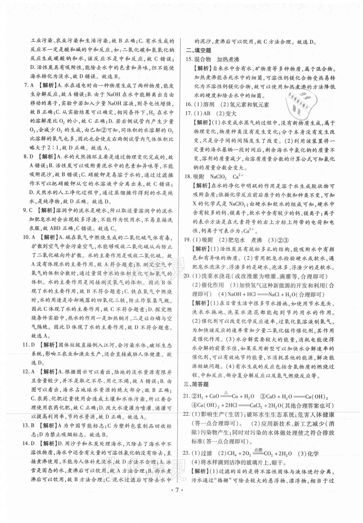 2021年中考一二輪復(fù)習(xí)試卷化學(xué)中考 第7頁(yè)