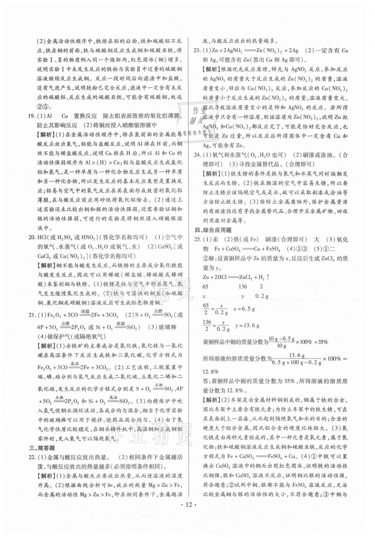2021年中考一二輪復(fù)習(xí)試卷化學(xué)中考 第12頁