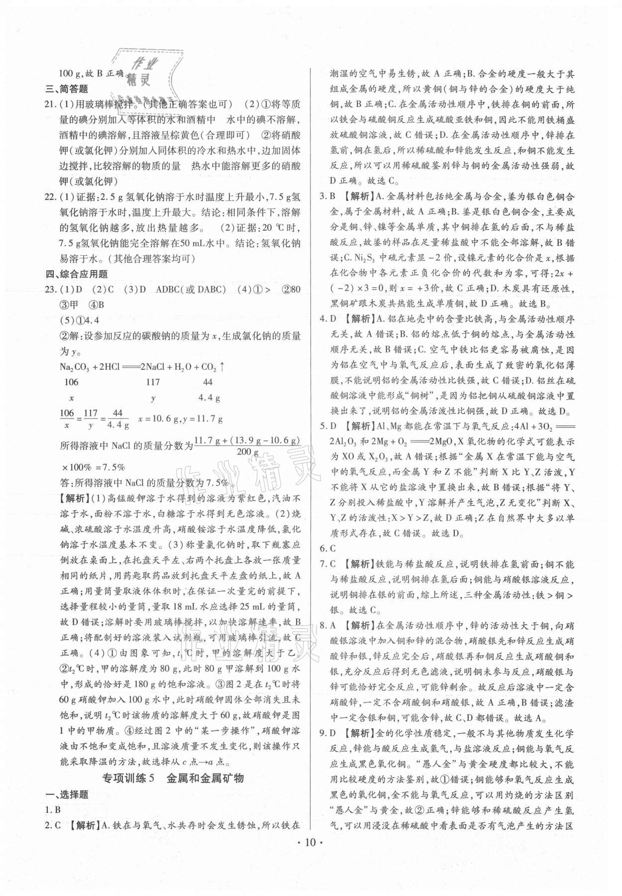 2021年中考一二輪復習試卷化學中考 第10頁