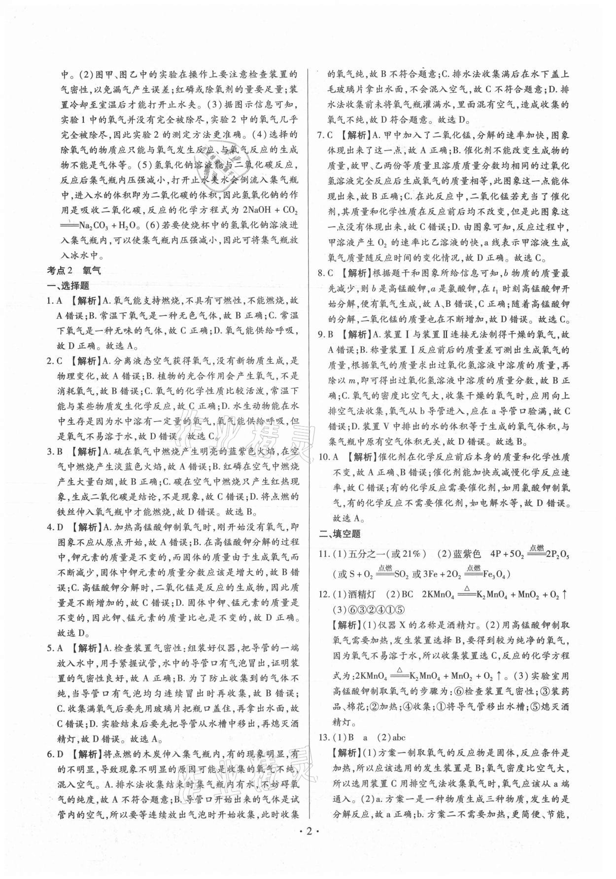 2021年中考一二輪復(fù)習(xí)試卷化學(xué)中考 第2頁