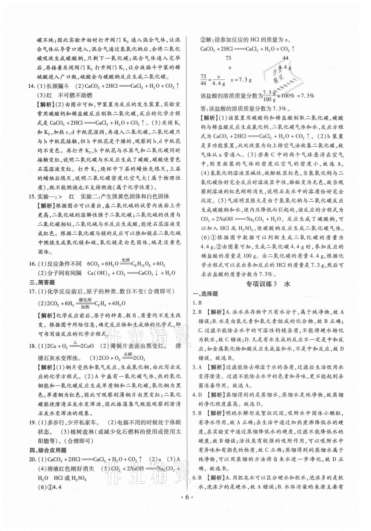 2021年中考一二輪復(fù)習(xí)試卷化學(xué)中考 第6頁