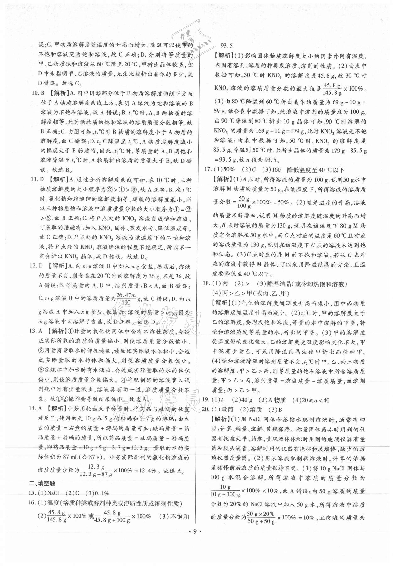 2021年中考一二輪復習試卷化學中考 第9頁