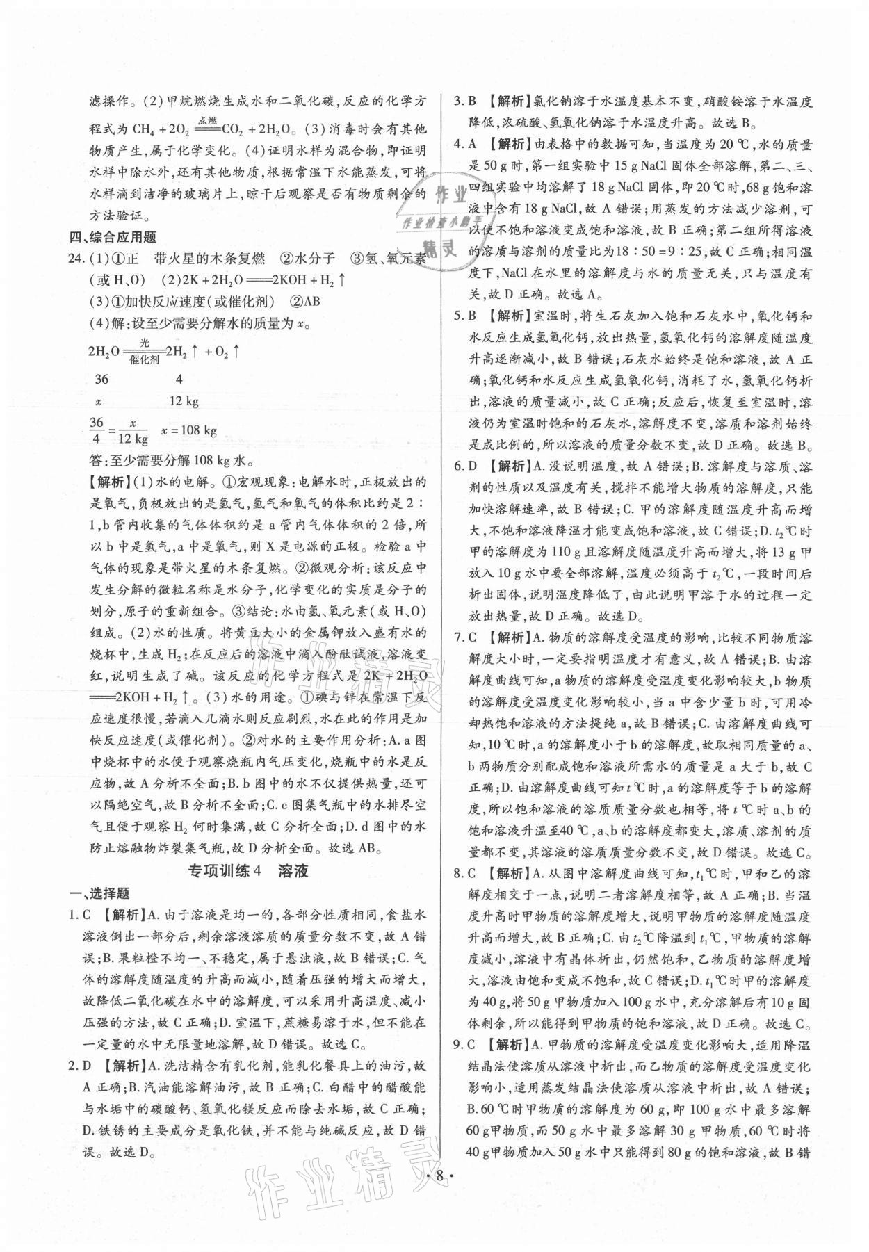 2021年中考一二輪復(fù)習(xí)試卷化學(xué)中考 第8頁