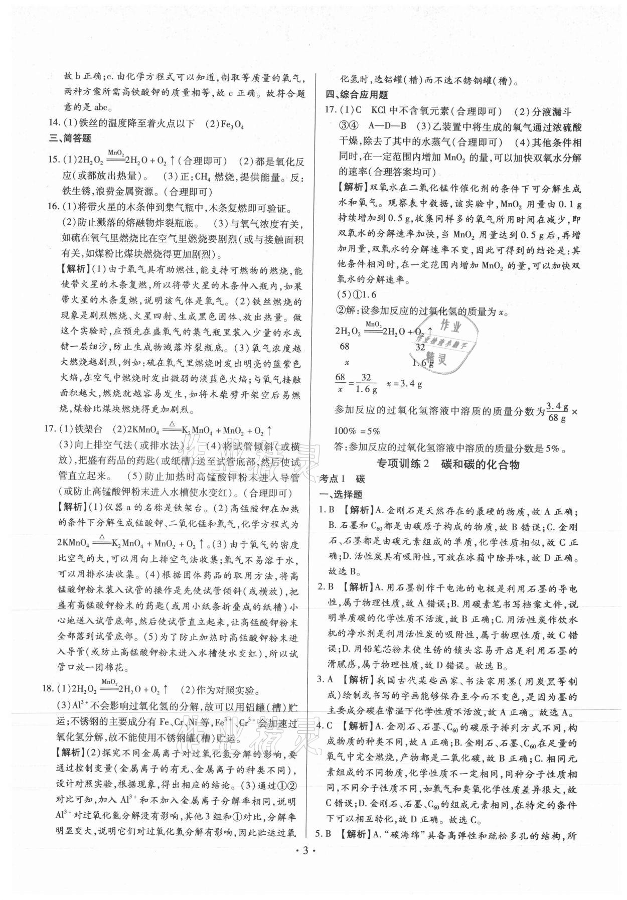 2021年中考一二輪復(fù)習(xí)試卷化學(xué)中考 第3頁