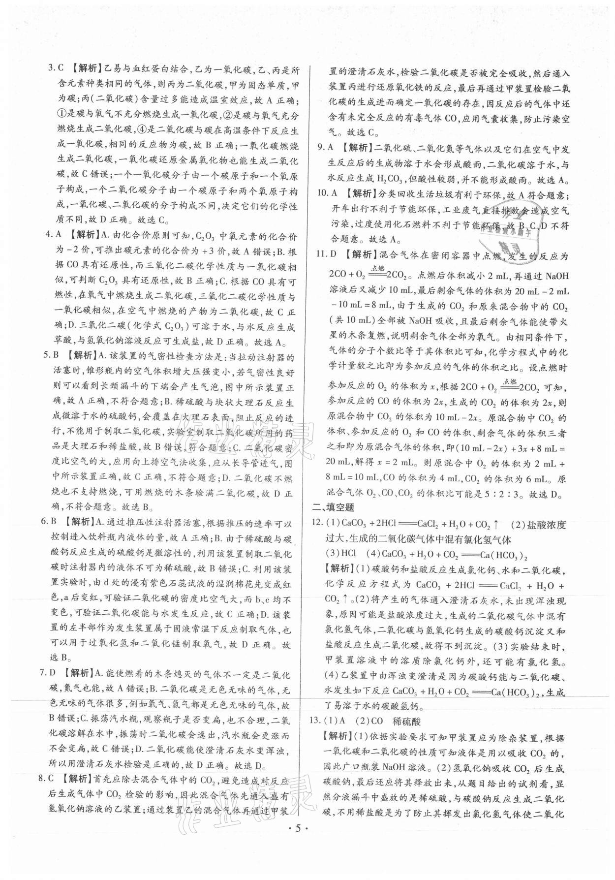 2021年中考一二輪復(fù)習(xí)試卷化學(xué)中考 第5頁