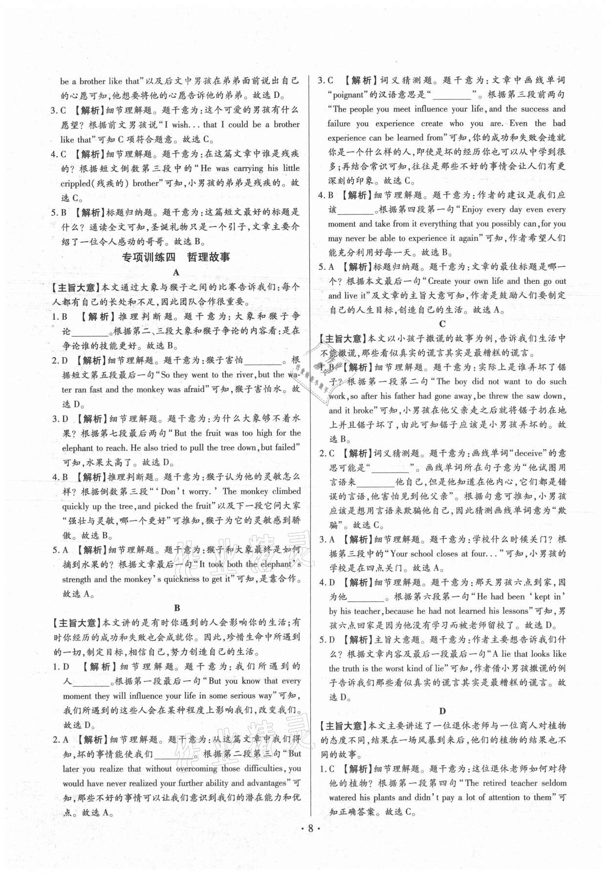 2021年中考一二輪復(fù)習(xí)試卷英語 第8頁