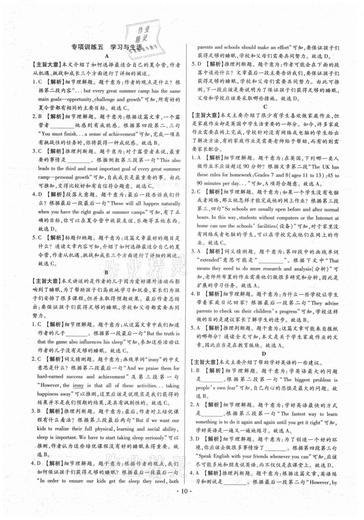 2021年中考一二輪復(fù)習(xí)試卷英語(yǔ) 第10頁(yè)