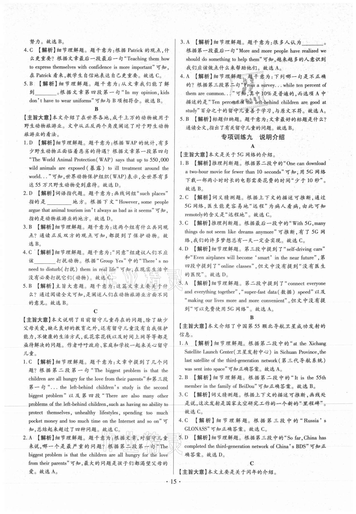 2021年中考一二輪復(fù)習(xí)試卷英語 第15頁