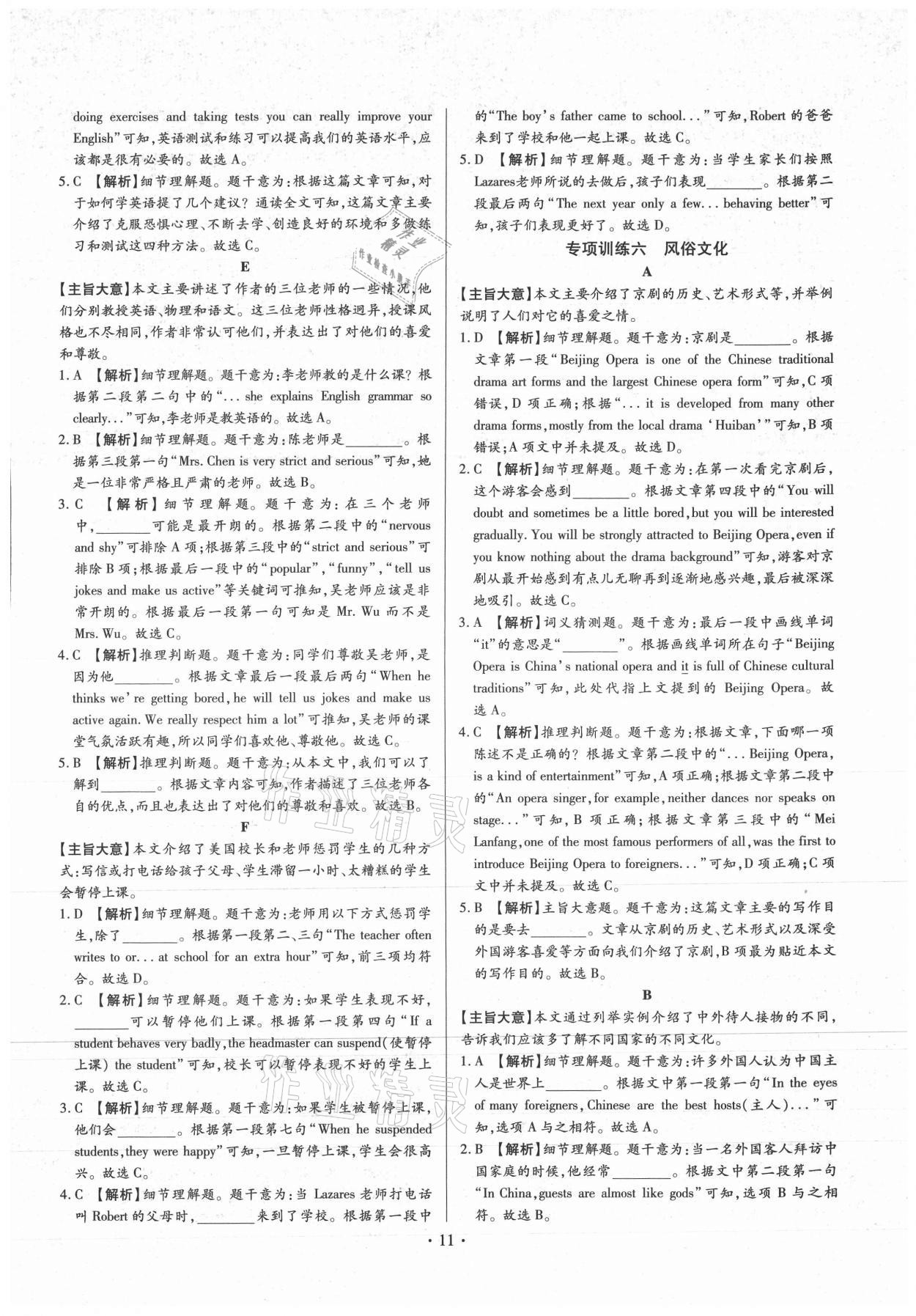 2021年中考一二輪復(fù)習(xí)試卷英語 第11頁