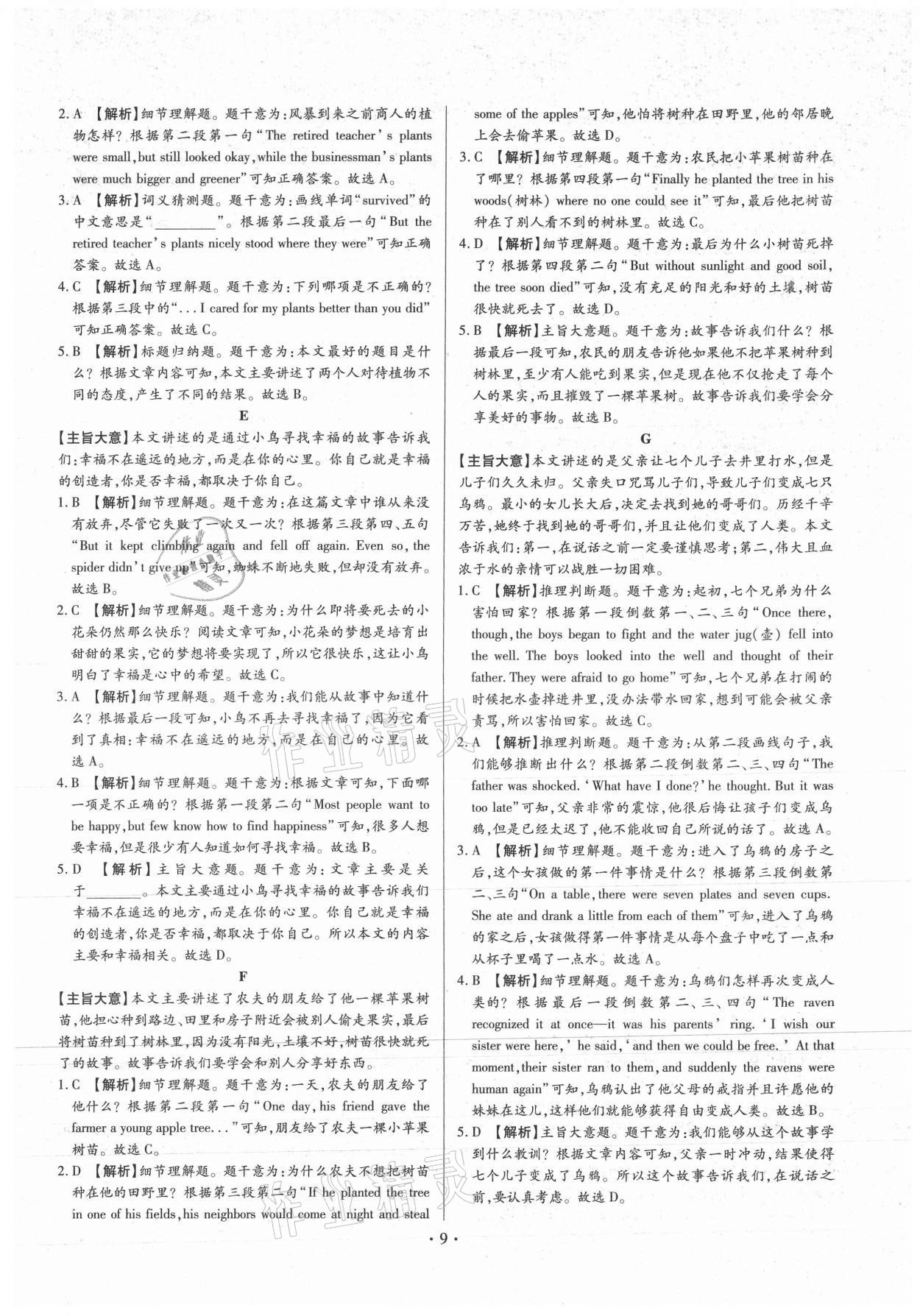 2021年中考一二輪復(fù)習(xí)試卷英語 第9頁