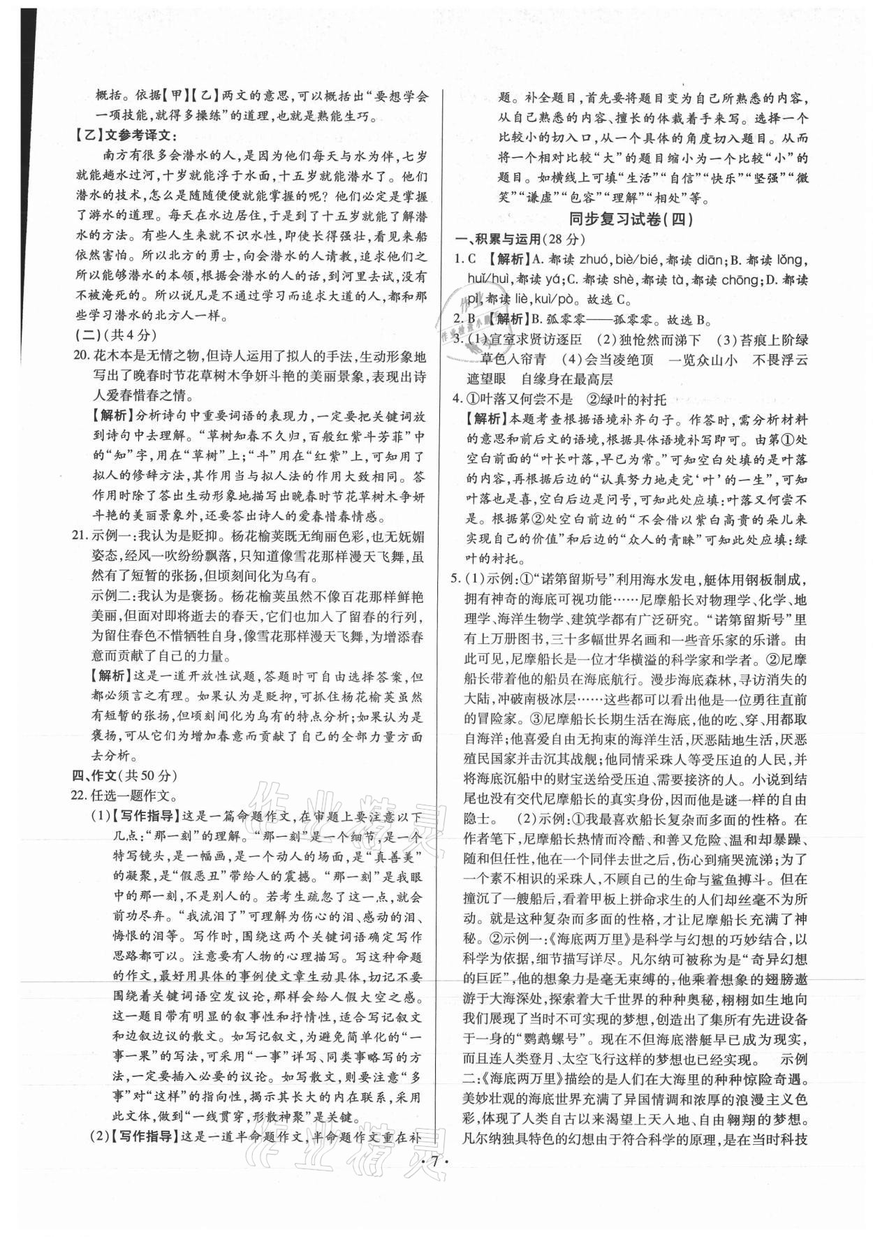 2021年中考一二輪復(fù)習(xí)試卷語(yǔ)文 第7頁(yè)