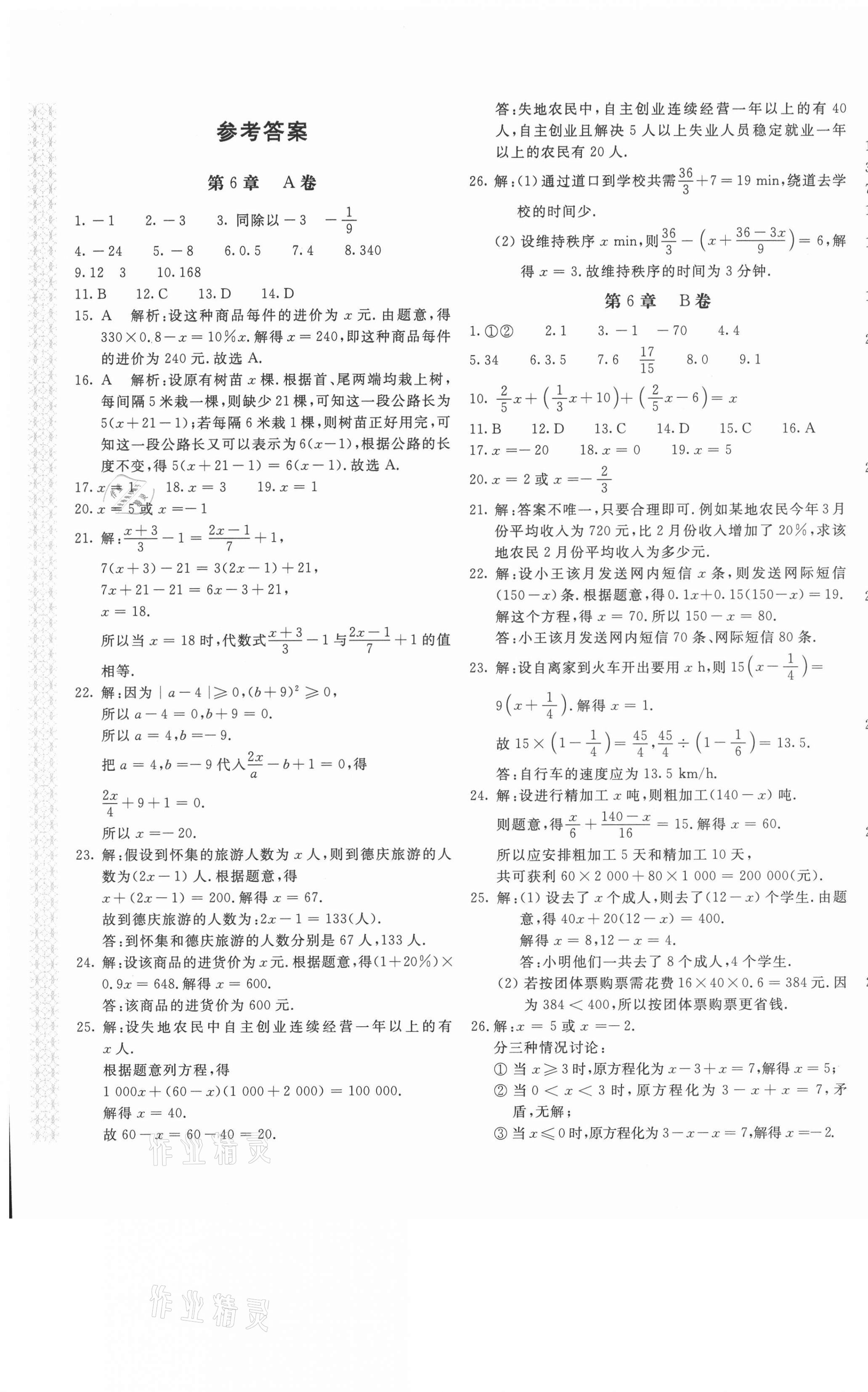 2021年新課堂AB卷單元測(cè)試七年級(jí)數(shù)學(xué)下冊(cè)華東師大版 第1頁(yè)