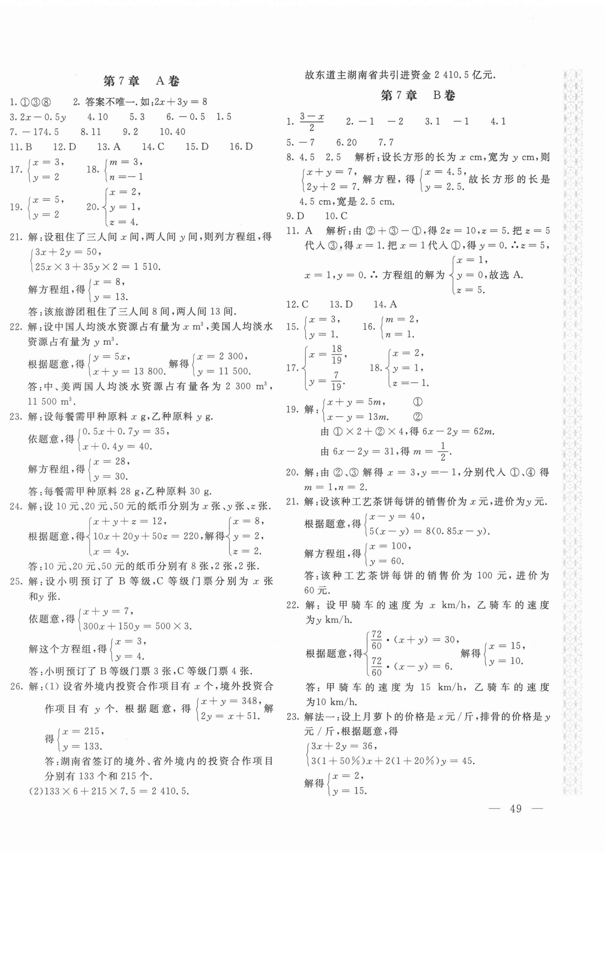 2021年新課堂AB卷單元測試七年級數(shù)學(xué)下冊華東師大版 第2頁