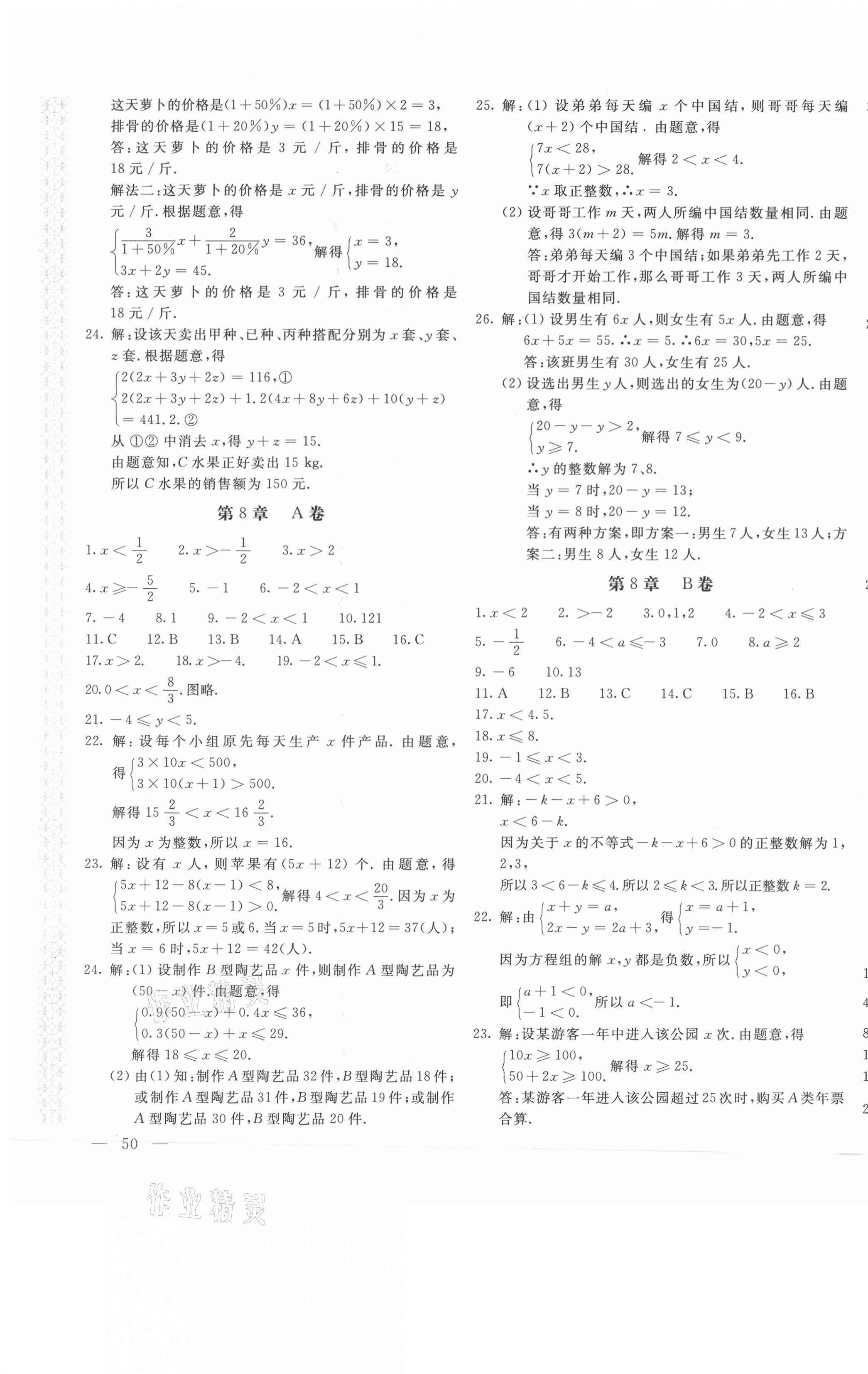 2021年新課堂AB卷單元測試七年級(jí)數(shù)學(xué)下冊華東師大版 第3頁