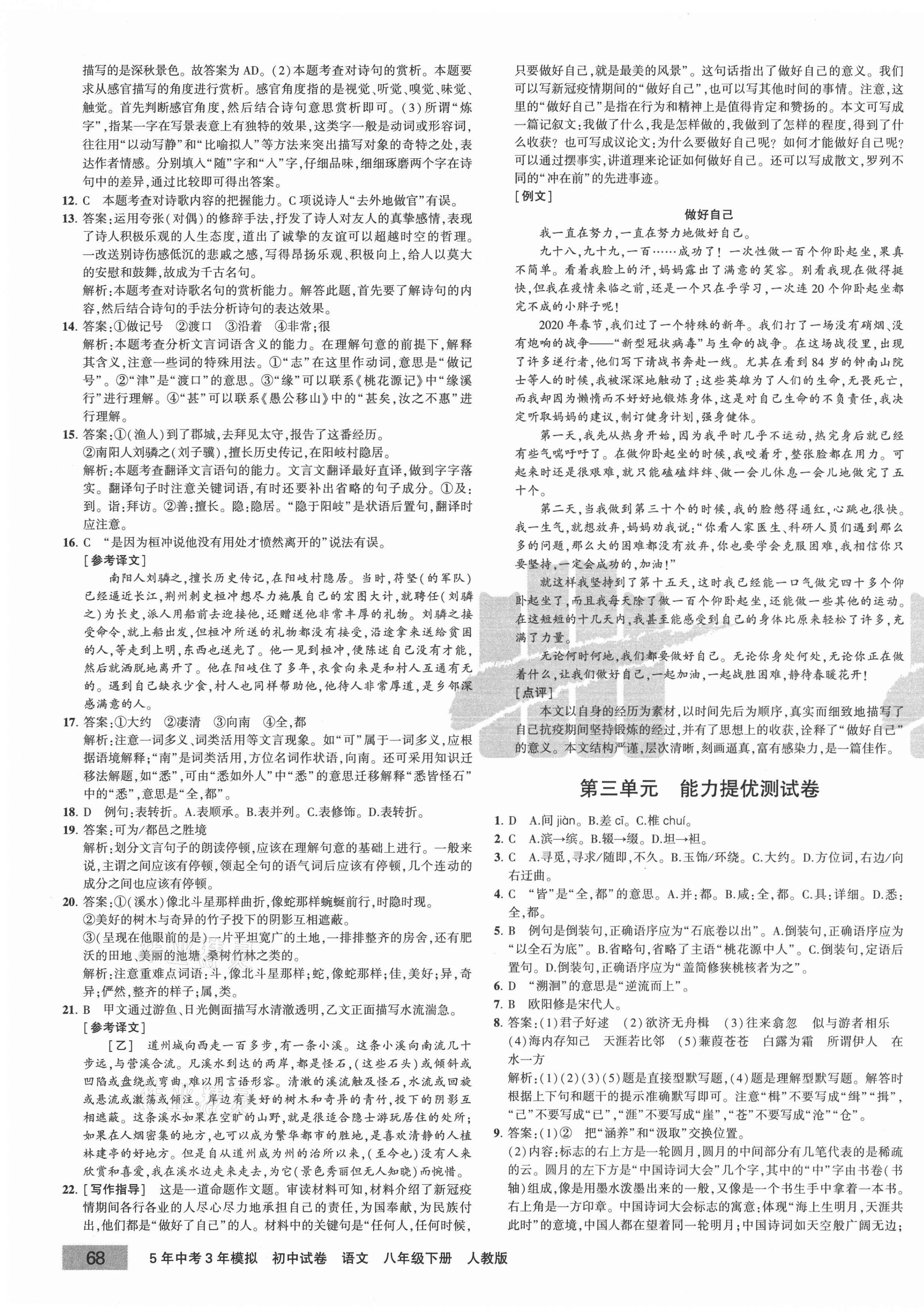 2021年5年中考3年模擬初中試卷八年級語文下冊人教版 第7頁