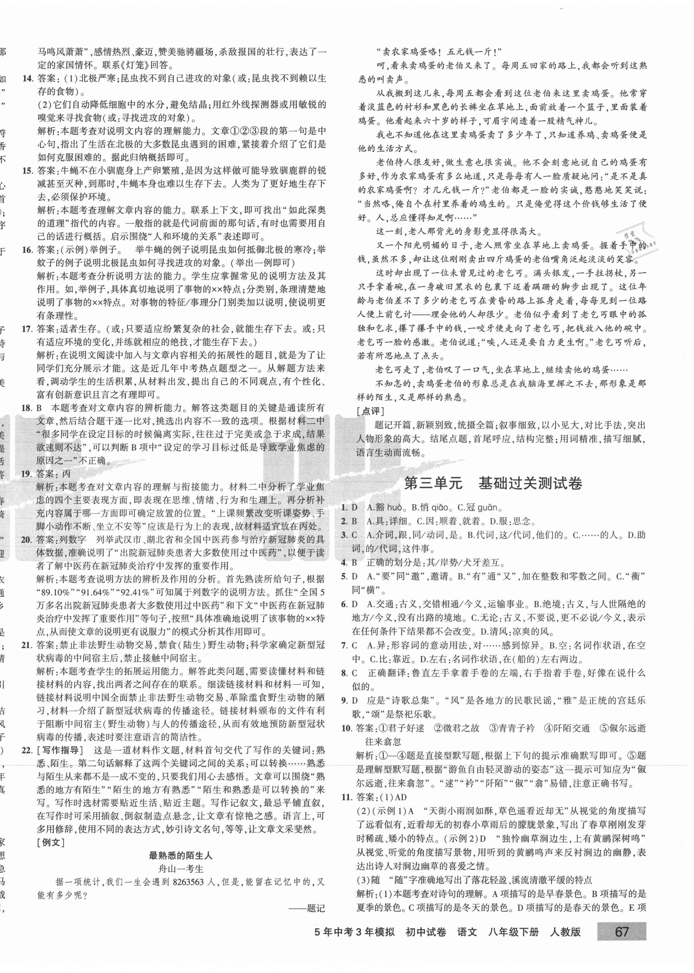 2021年5年中考3年模擬初中試卷八年級(jí)語文下冊(cè)人教版 第6頁