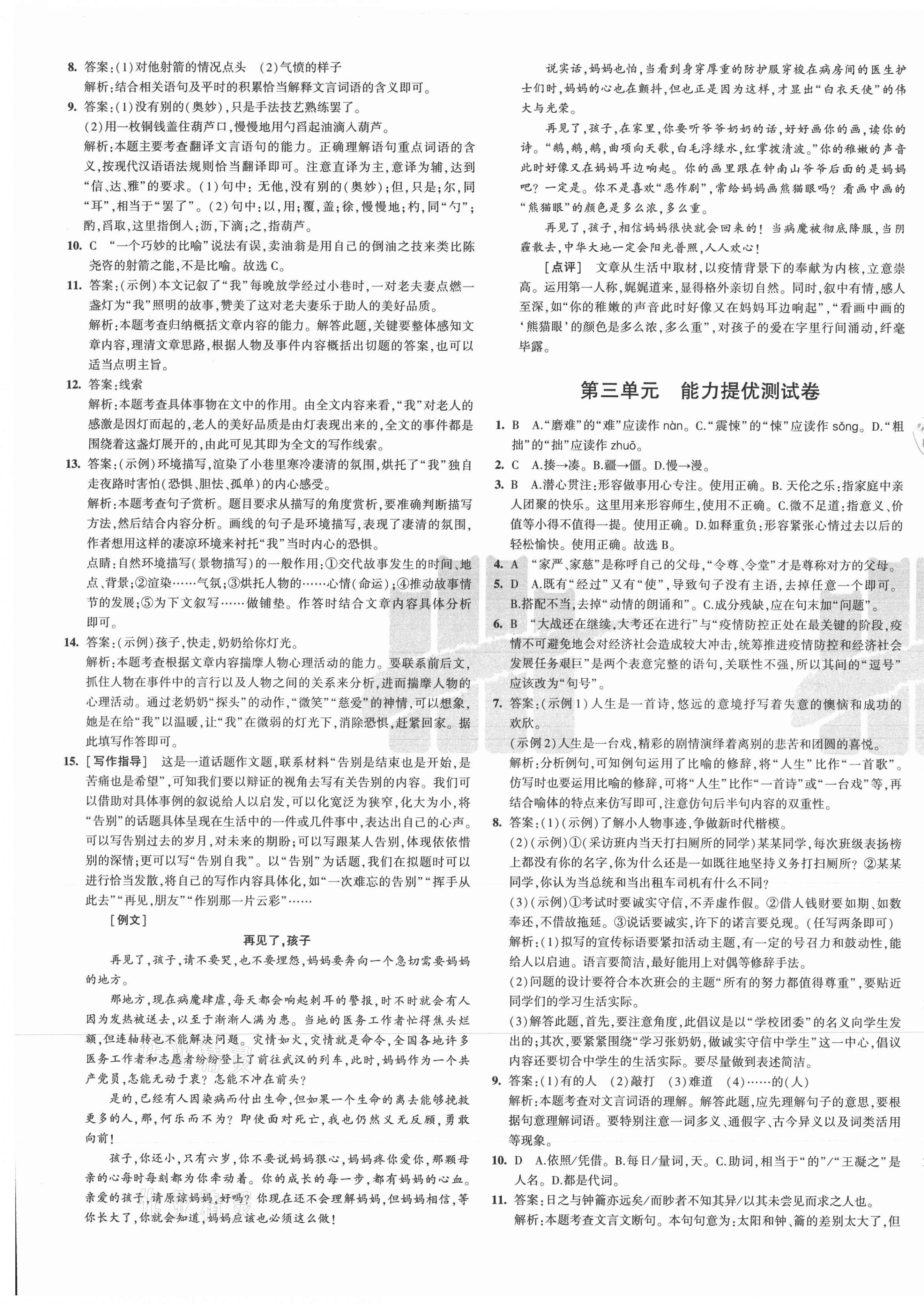 2021年5年中考3年模擬初中試卷七年級(jí)語文下冊(cè)人教版 第9頁