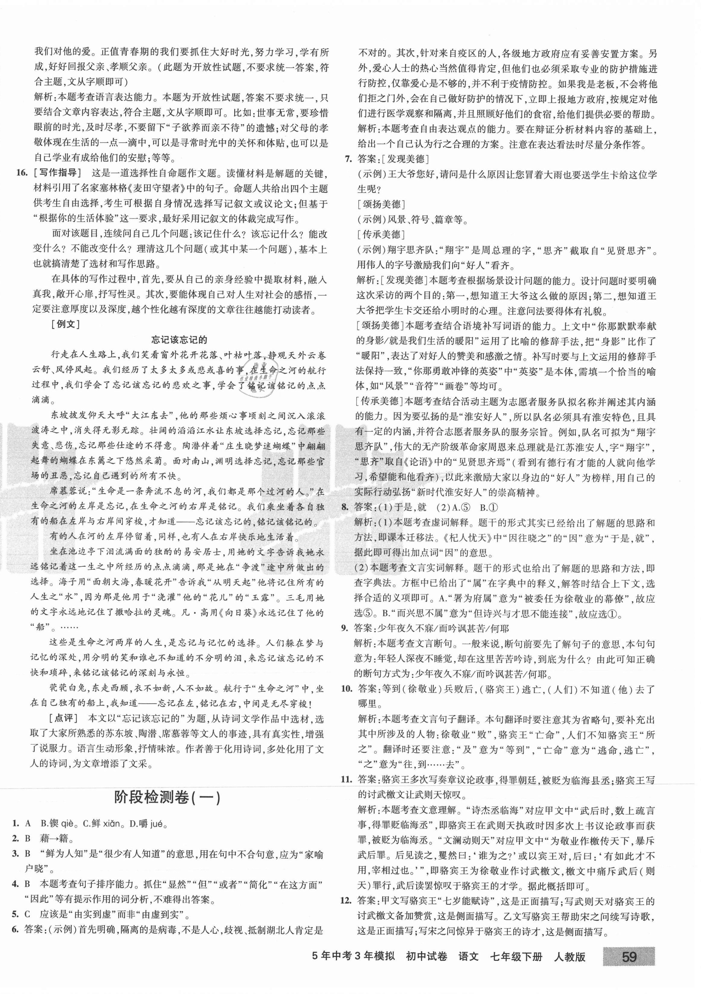 2021年5年中考3年模擬初中試卷七年級(jí)語文下冊(cè)人教版 第6頁