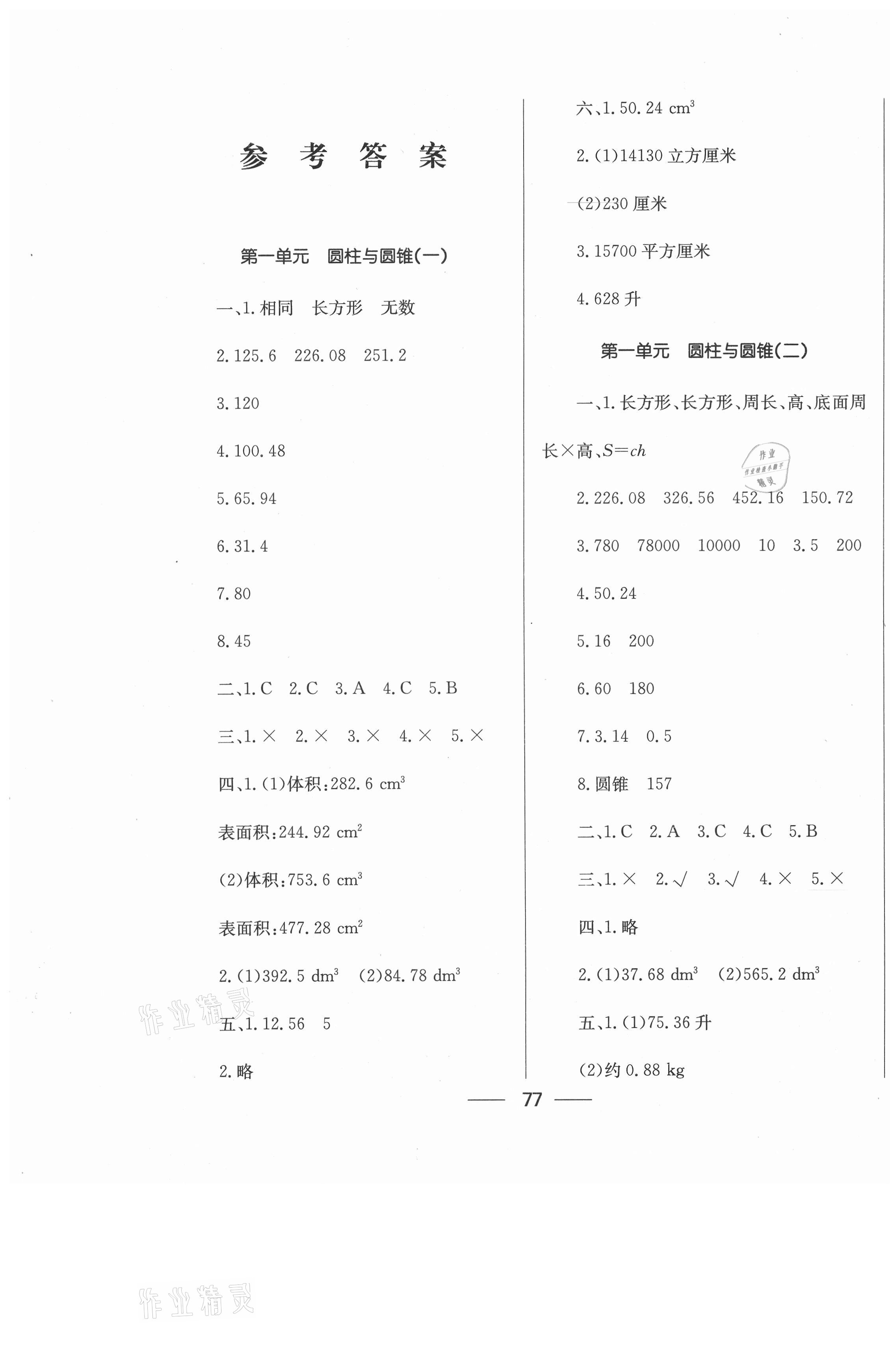 2021年達(dá)標(biāo)測試卷六年級(jí)數(shù)學(xué)下冊北師大版開明出版社 第1頁