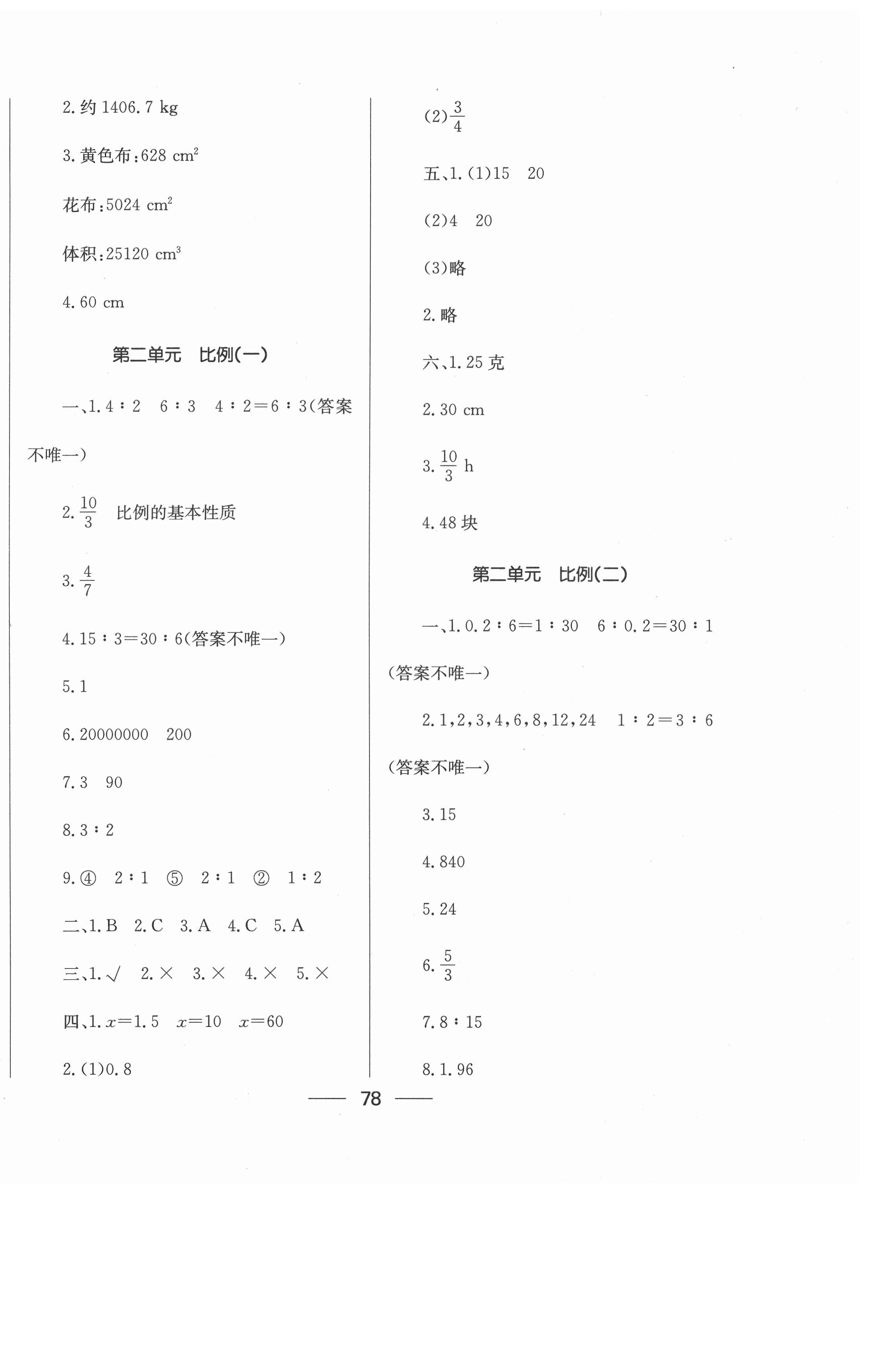 2021年達(dá)標(biāo)測(cè)試卷六年級(jí)數(shù)學(xué)下冊(cè)北師大版開(kāi)明出版社 第2頁(yè)