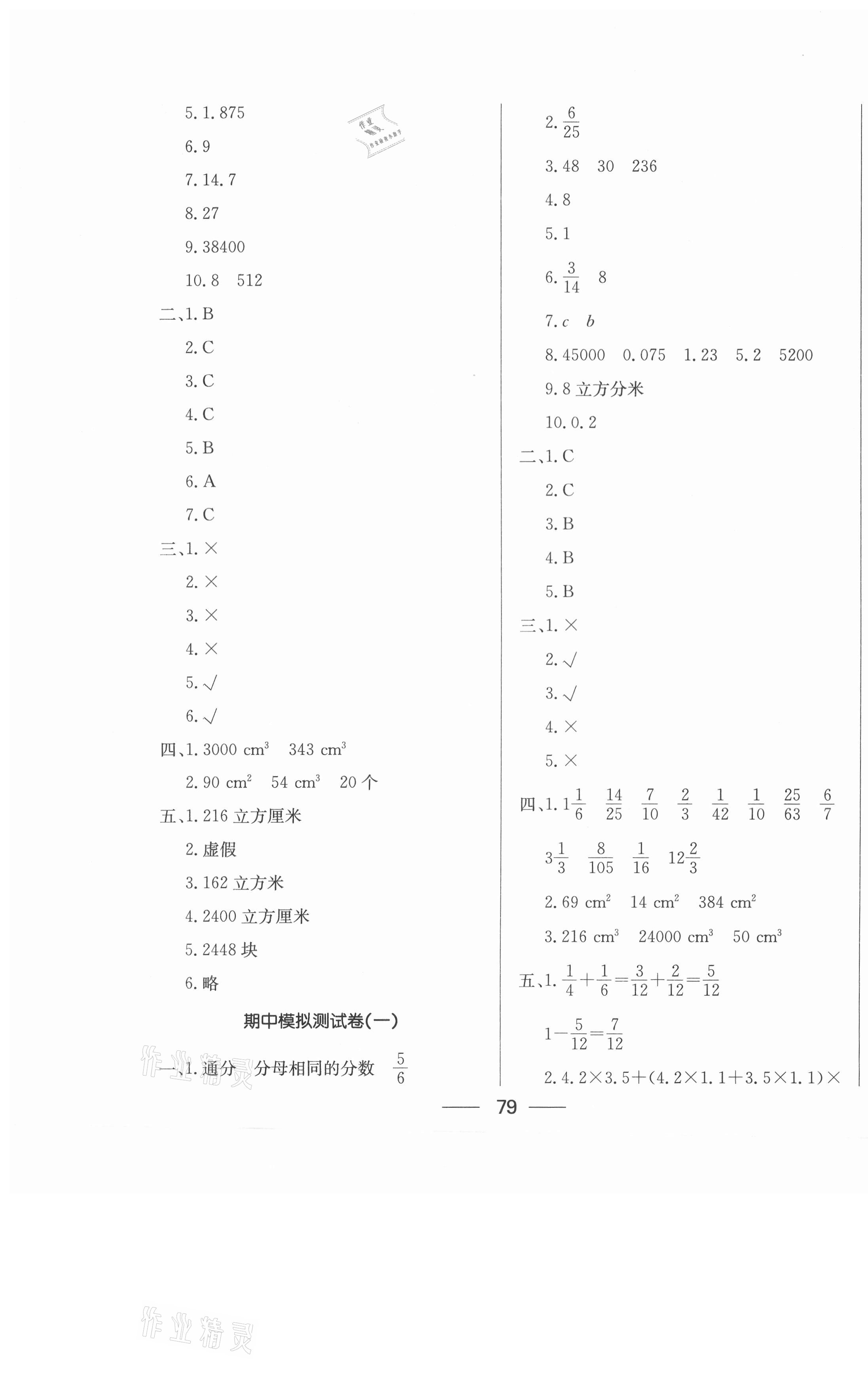 2021年達(dá)標(biāo)測(cè)試卷五年級(jí)數(shù)學(xué)下冊(cè)北師大版開(kāi)明出版社 第3頁(yè)