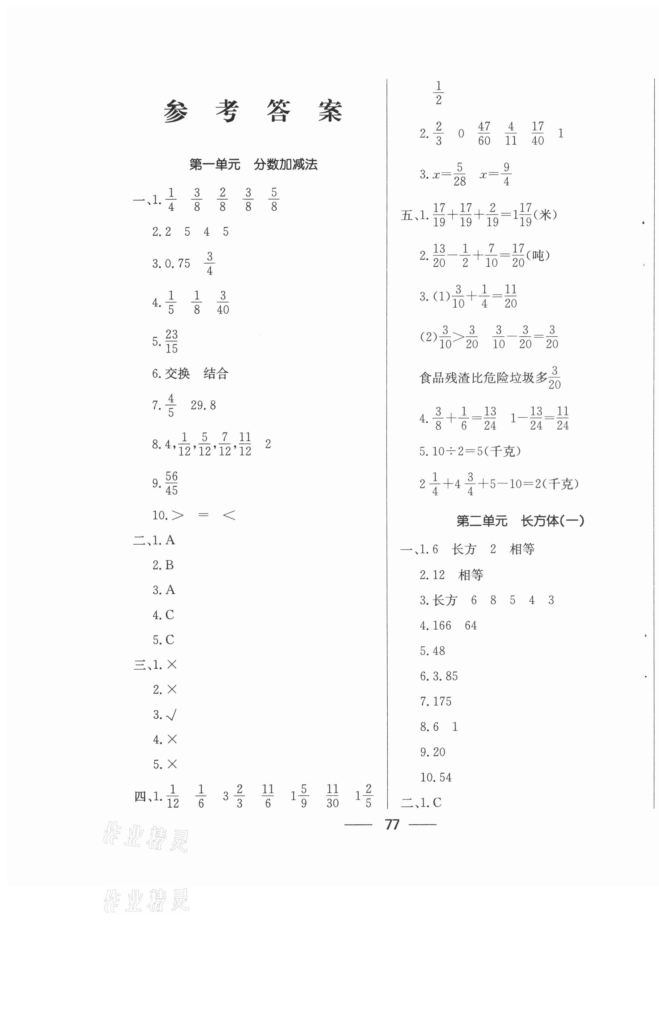 2021年達標測試卷五年級數(shù)學下冊北師大版開明出版社 第1頁