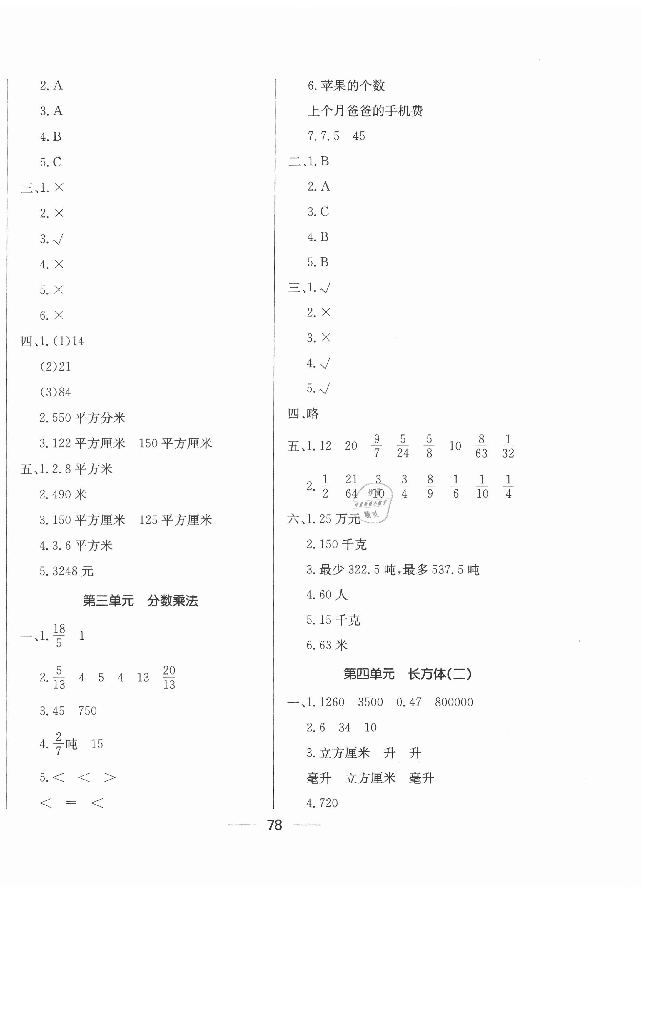 2021年達(dá)標(biāo)測(cè)試卷五年級(jí)數(shù)學(xué)下冊(cè)北師大版開明出版社 第2頁