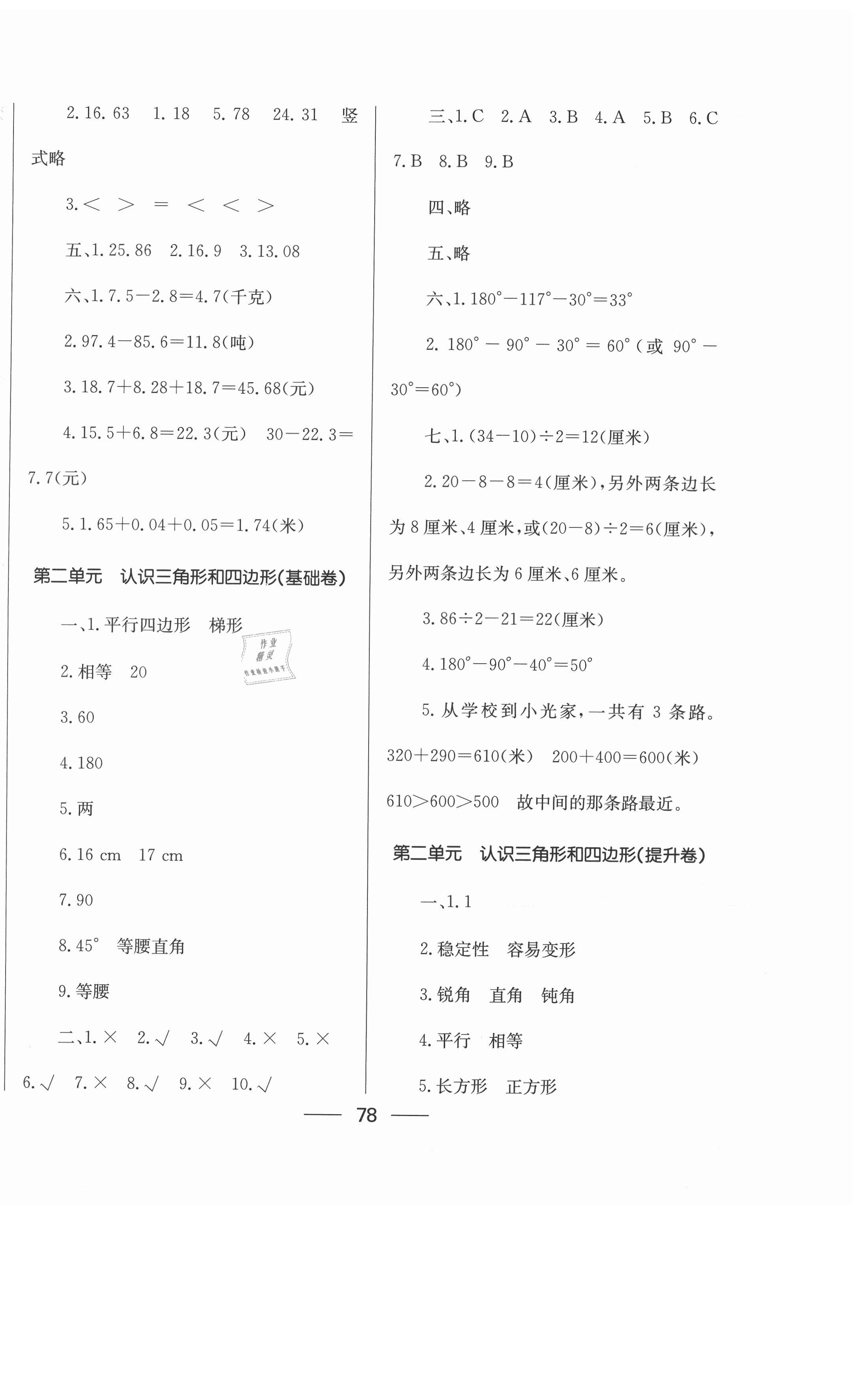 2021年達(dá)標(biāo)測試卷四年級數(shù)學(xué)下冊北師大版開明出版社 第2頁