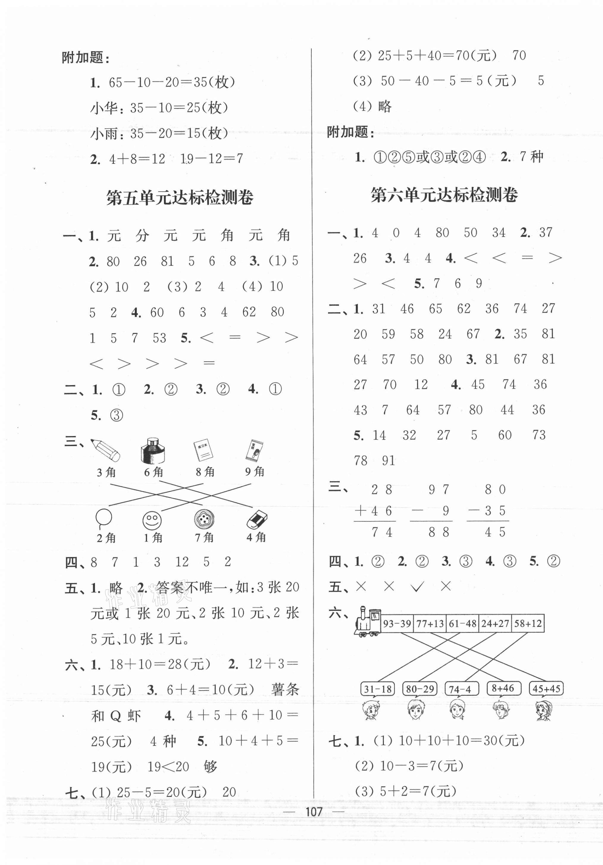 2021年江蘇好卷一年級數(shù)學(xué)下冊蘇教版 第3頁