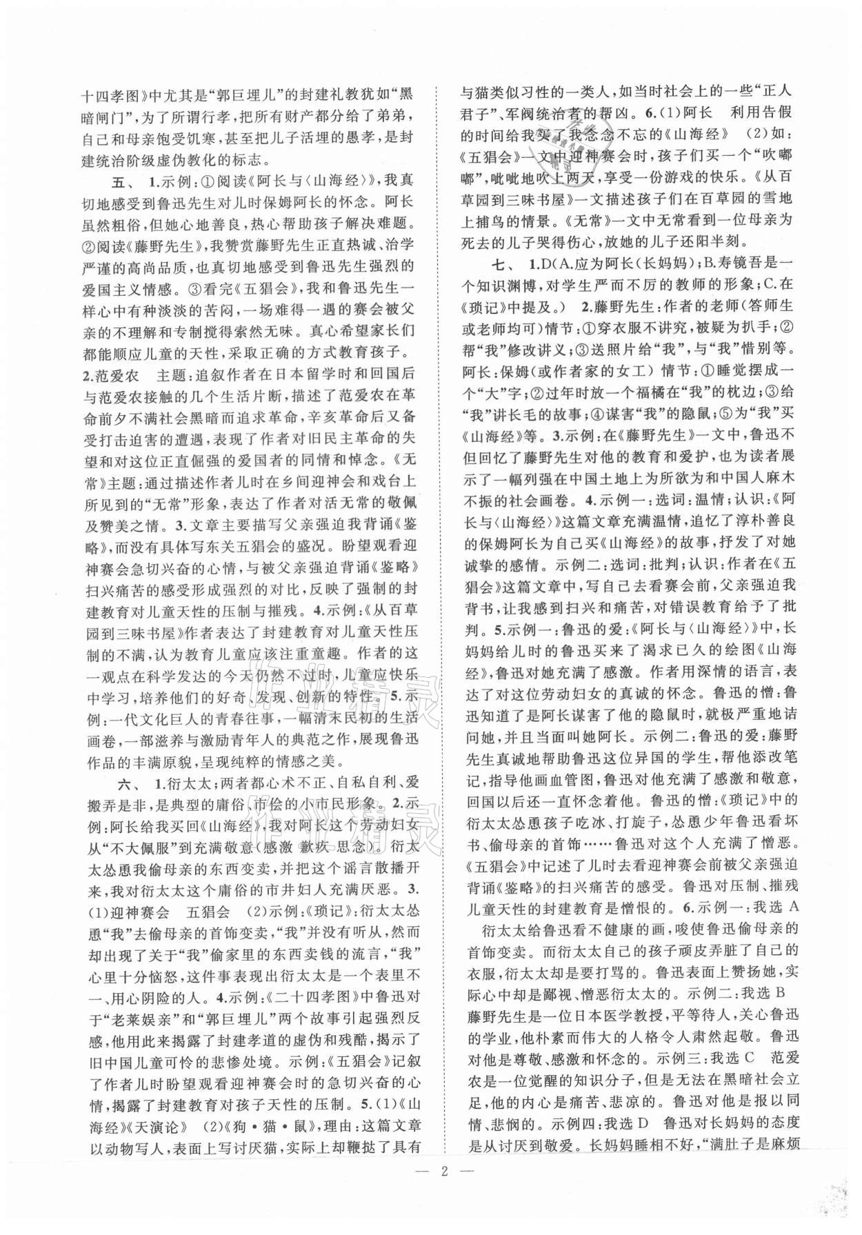 2021年名著阅读考点精练台州专版 第2页