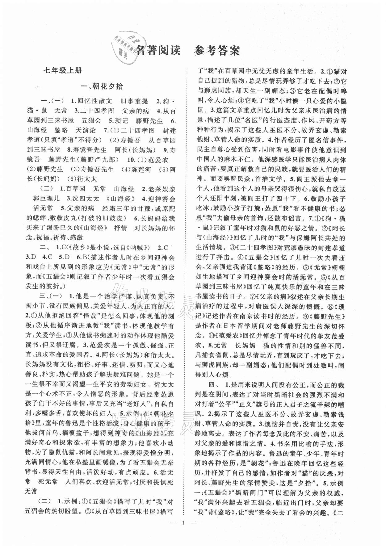 2021年名著閱讀考點精練臺州專版 第1頁