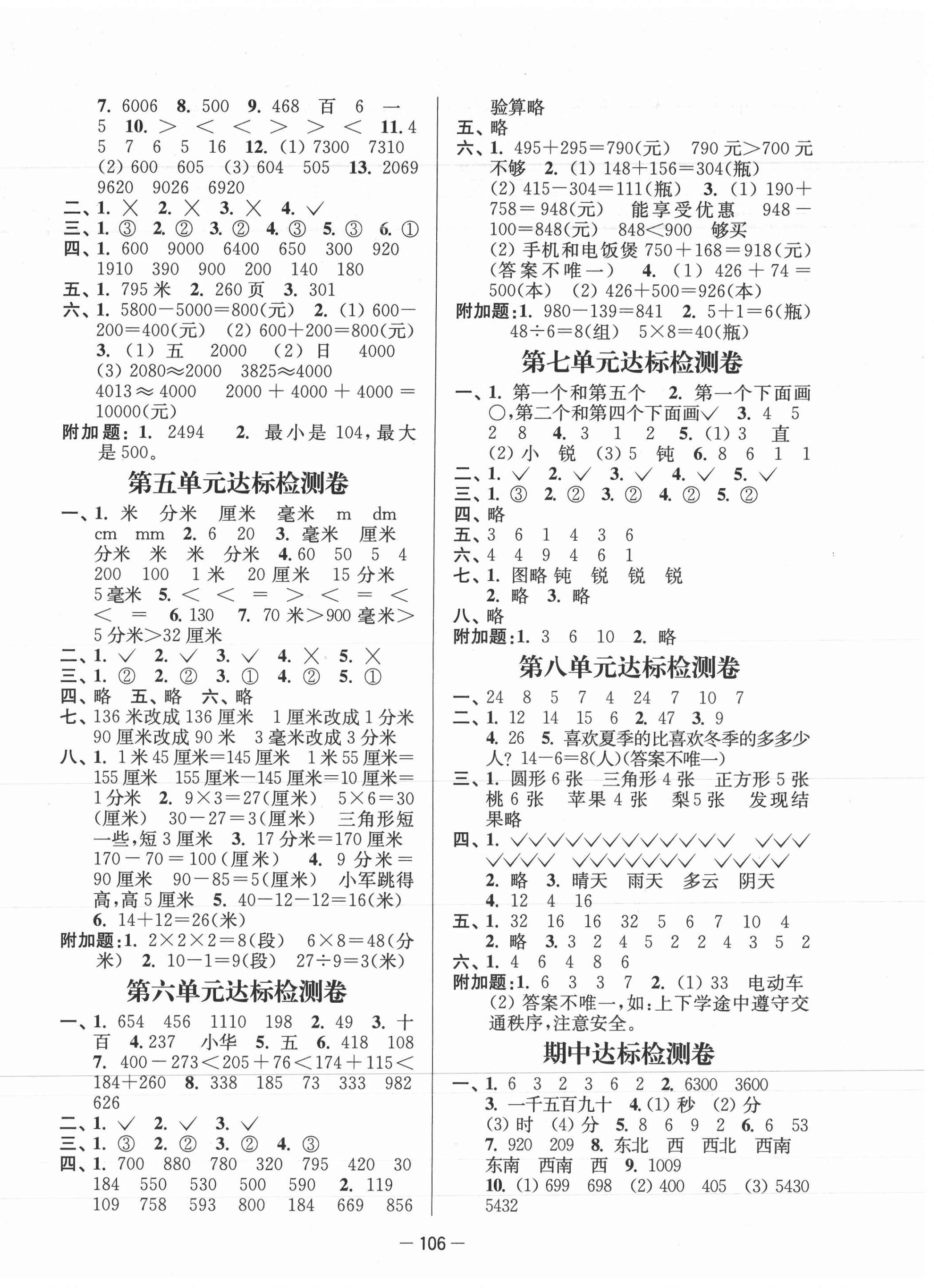 2021年江蘇好卷二年級(jí)數(shù)學(xué)下冊(cè)蘇教版 第2頁