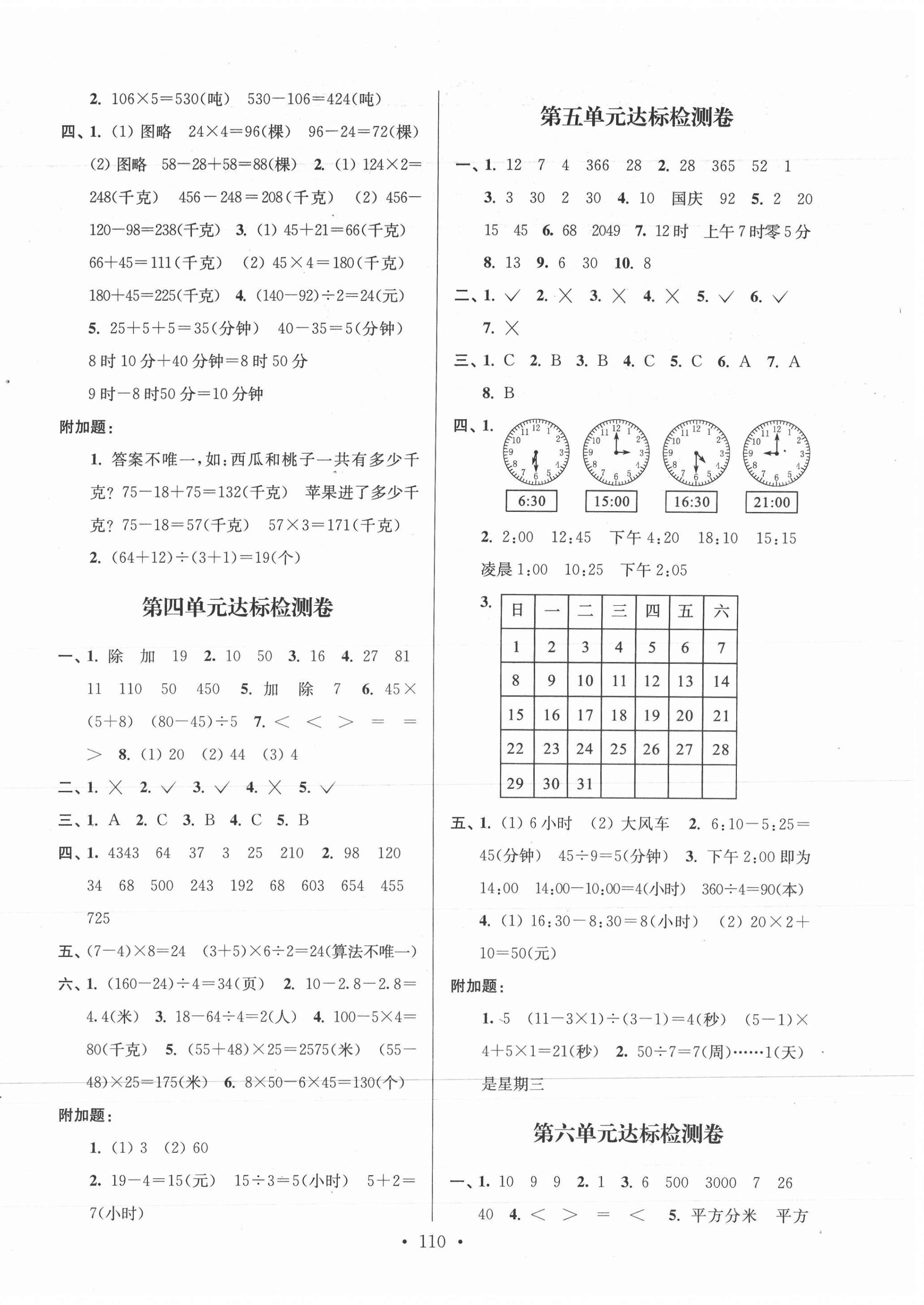 2021年江蘇好卷三年級數(shù)學(xué)下冊蘇教版 第2頁