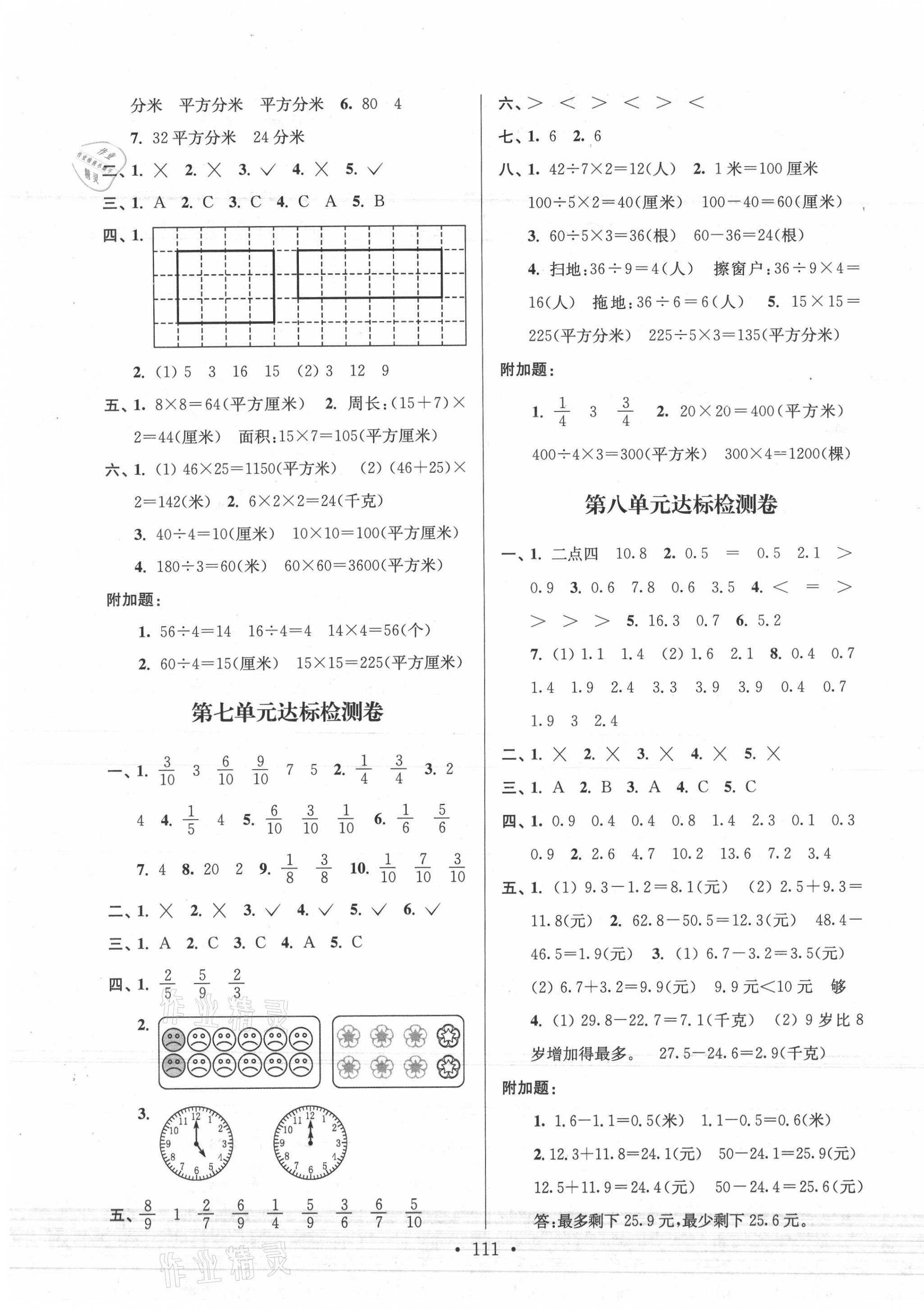 2021年江苏好卷三年级数学下册苏教版 第3页