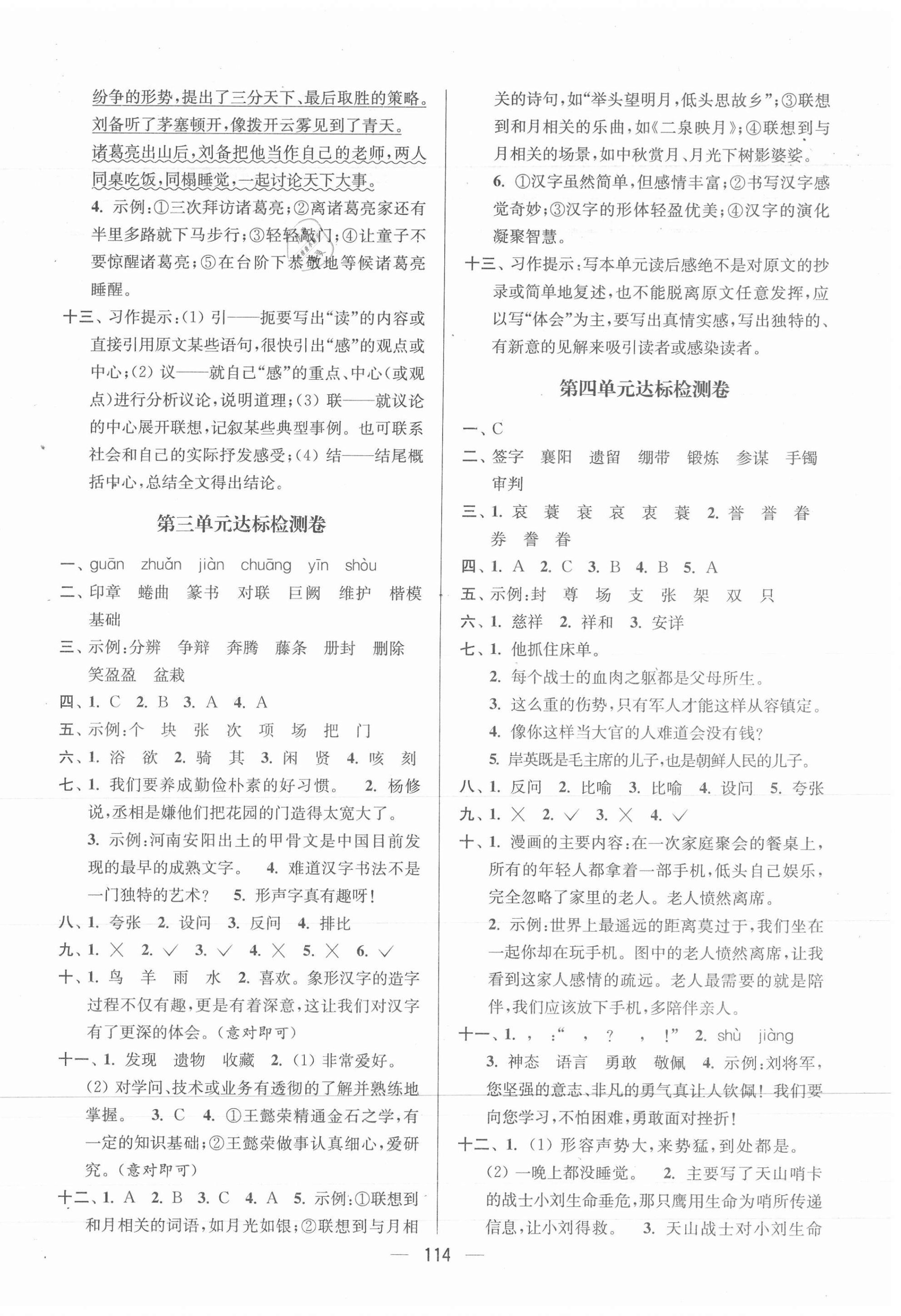 2021年江蘇好卷五年級(jí)語文下冊(cè)人教版 參考答案第2頁(yè)