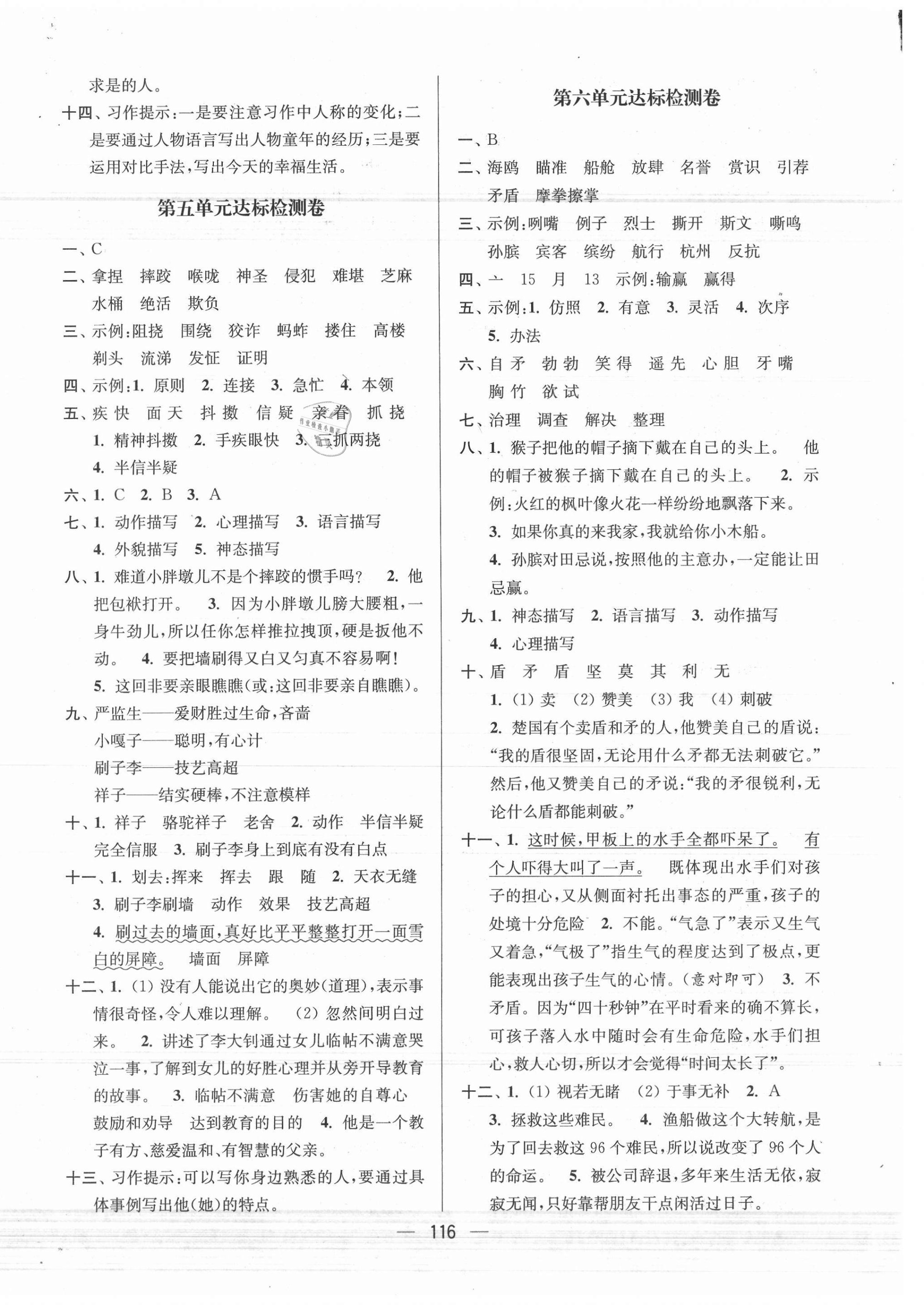 2021年江蘇好卷五年級語文下冊人教版 參考答案第4頁