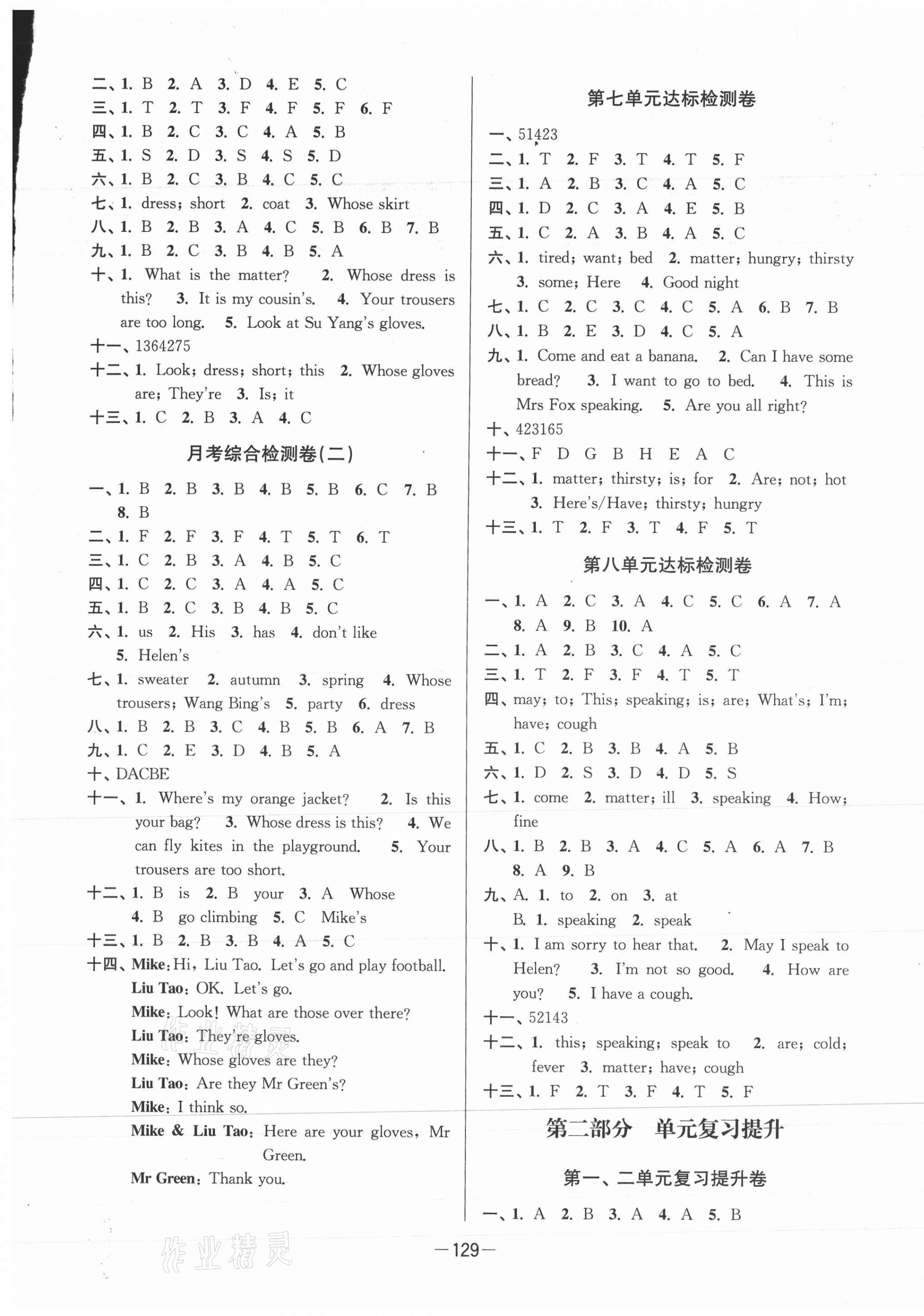 2021年江蘇好卷四年級英語下冊譯林版 參考答案第3頁