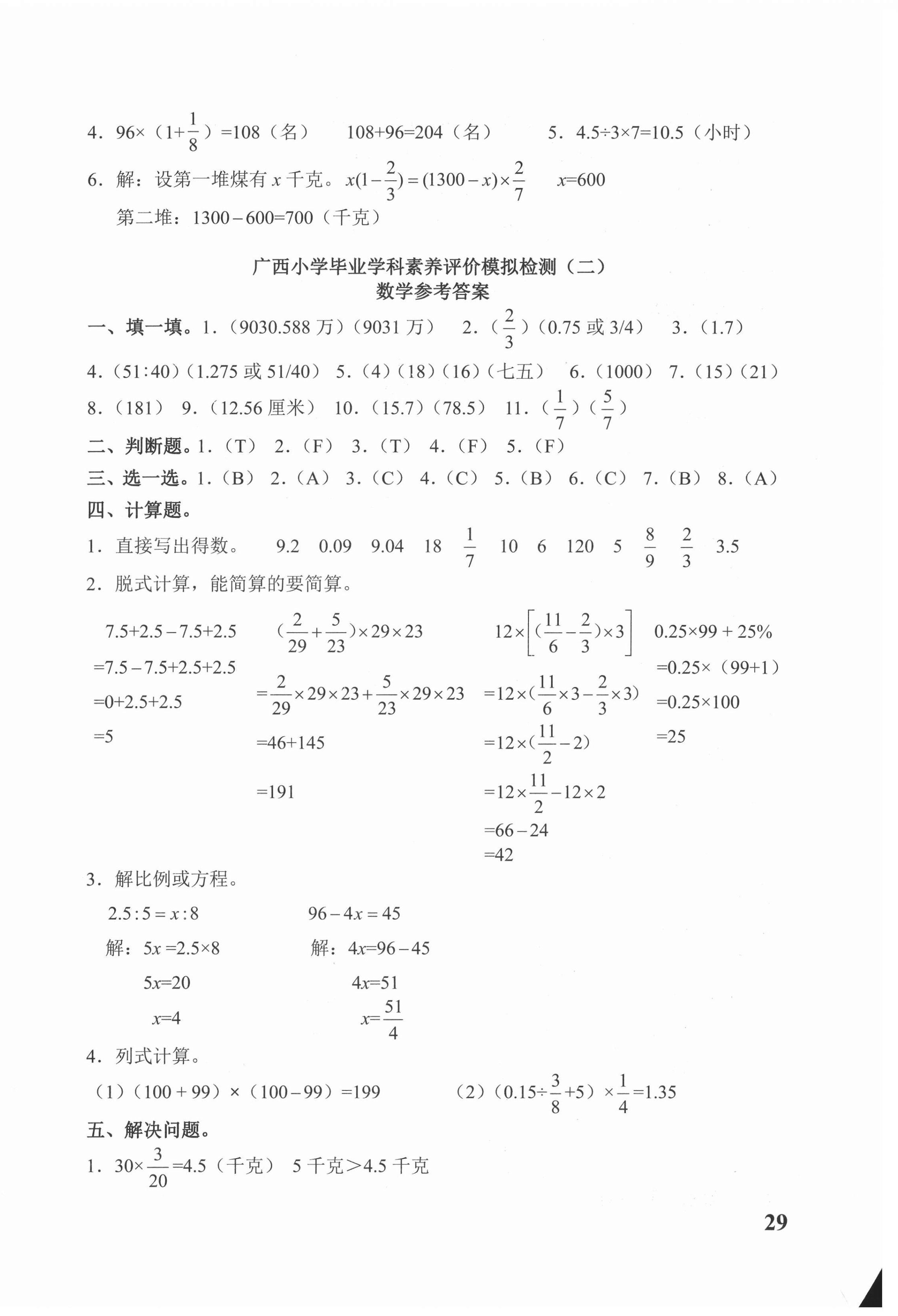 2021年小考王小升初名校招生分班數(shù)學真題與模擬卷廣西專版 第2頁