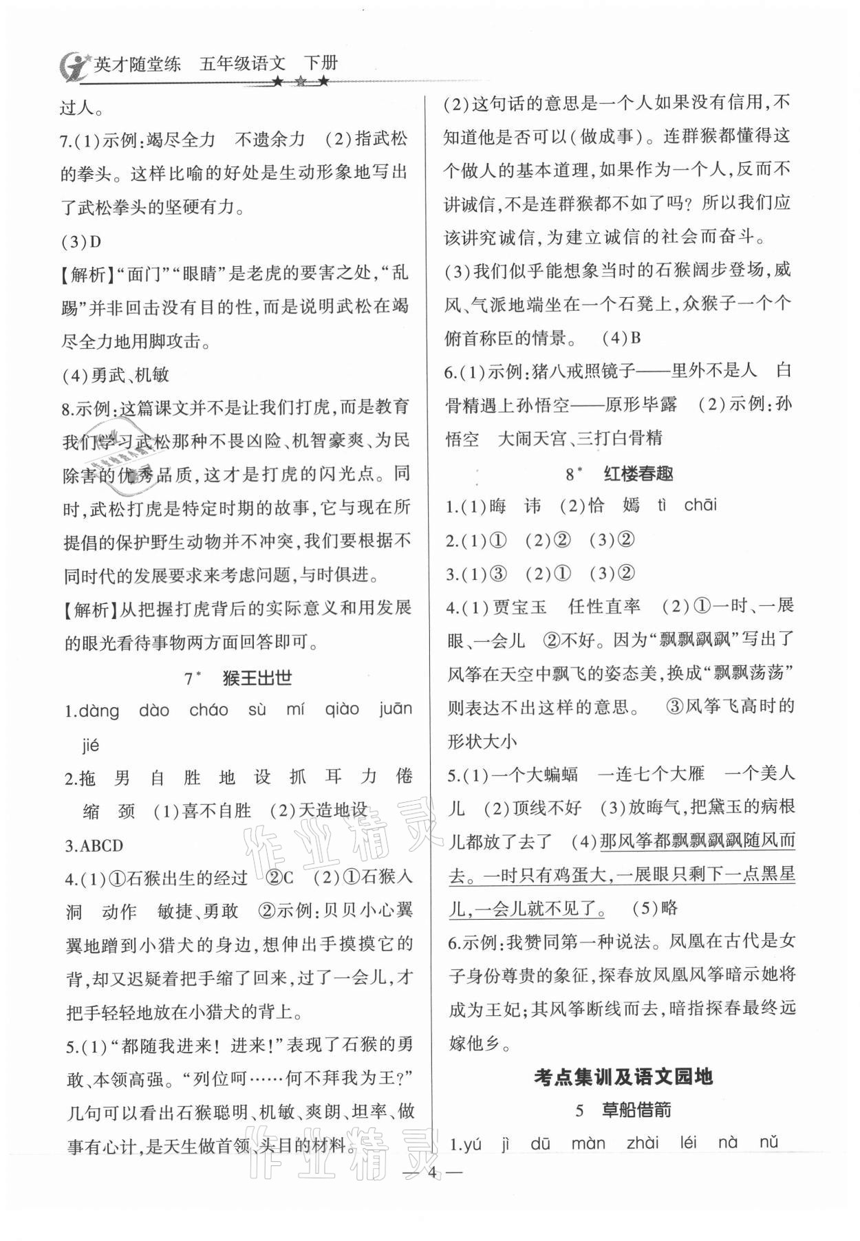 2021年英才隨堂練五年級語文下冊人教版 第4頁