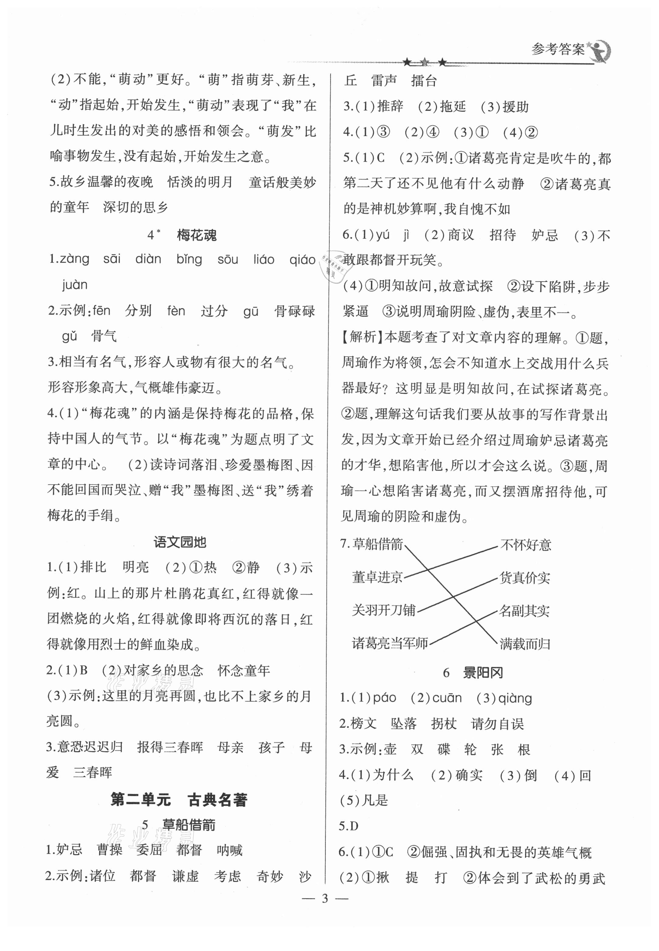 2021年英才隨堂練五年級(jí)語文下冊(cè)人教版 第3頁