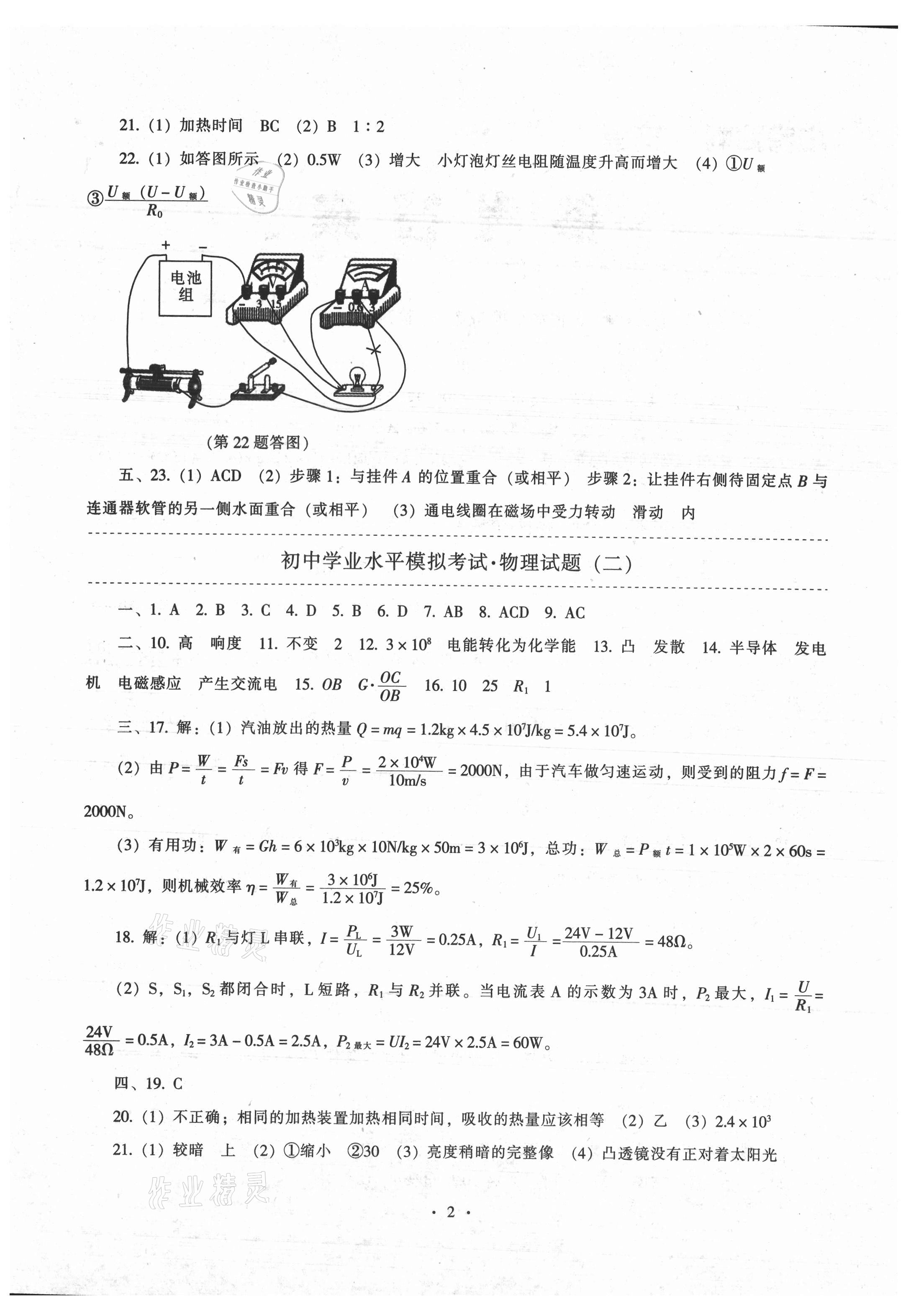 2021年中考沖刺中考最后一套卷物理 參考答案第2頁