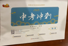 2021年中考沖刺中考最后一套卷物理