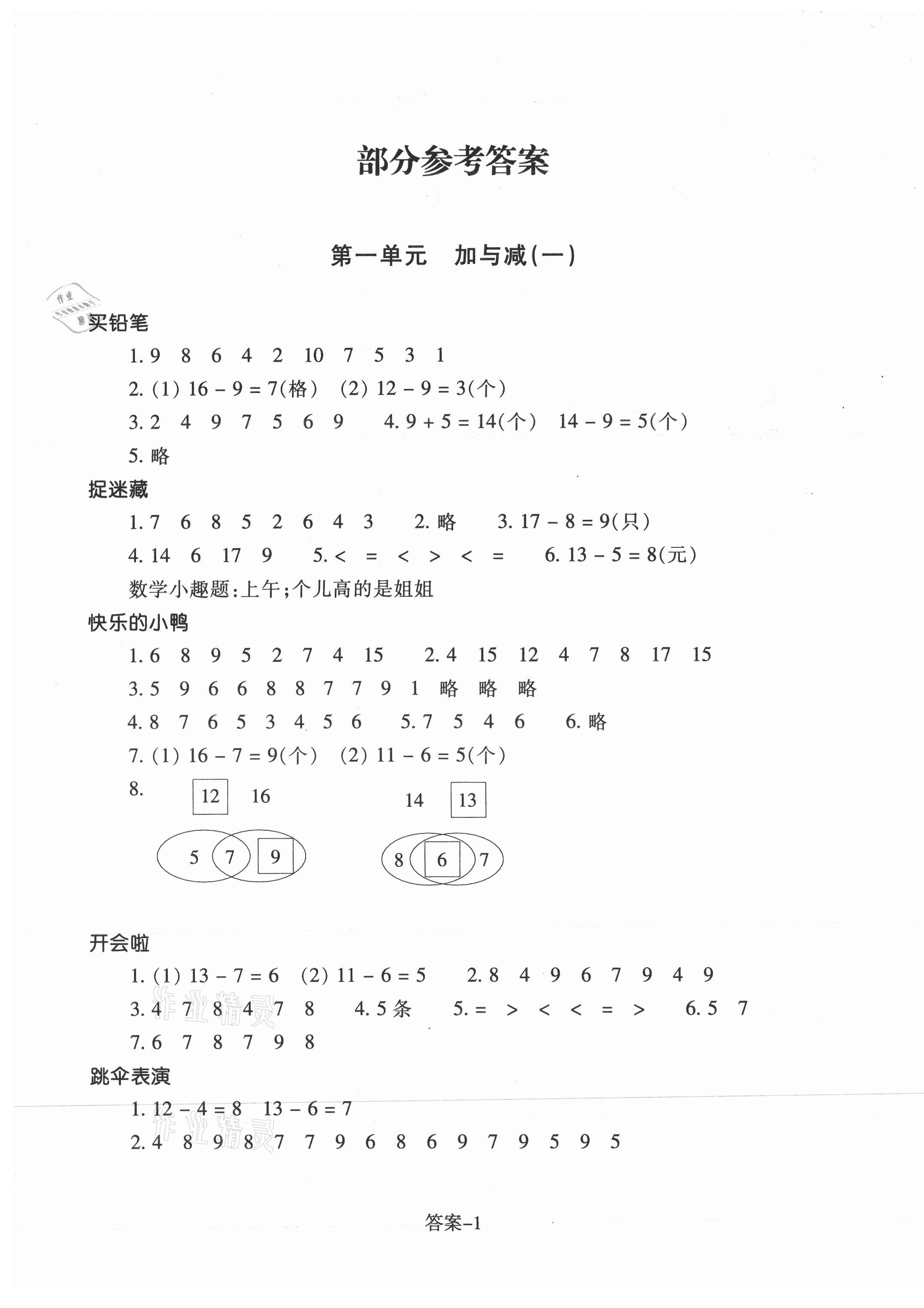 2021年每課一練一年級(jí)數(shù)學(xué)下冊(cè)北師大版浙江少年兒童出版社 第1頁