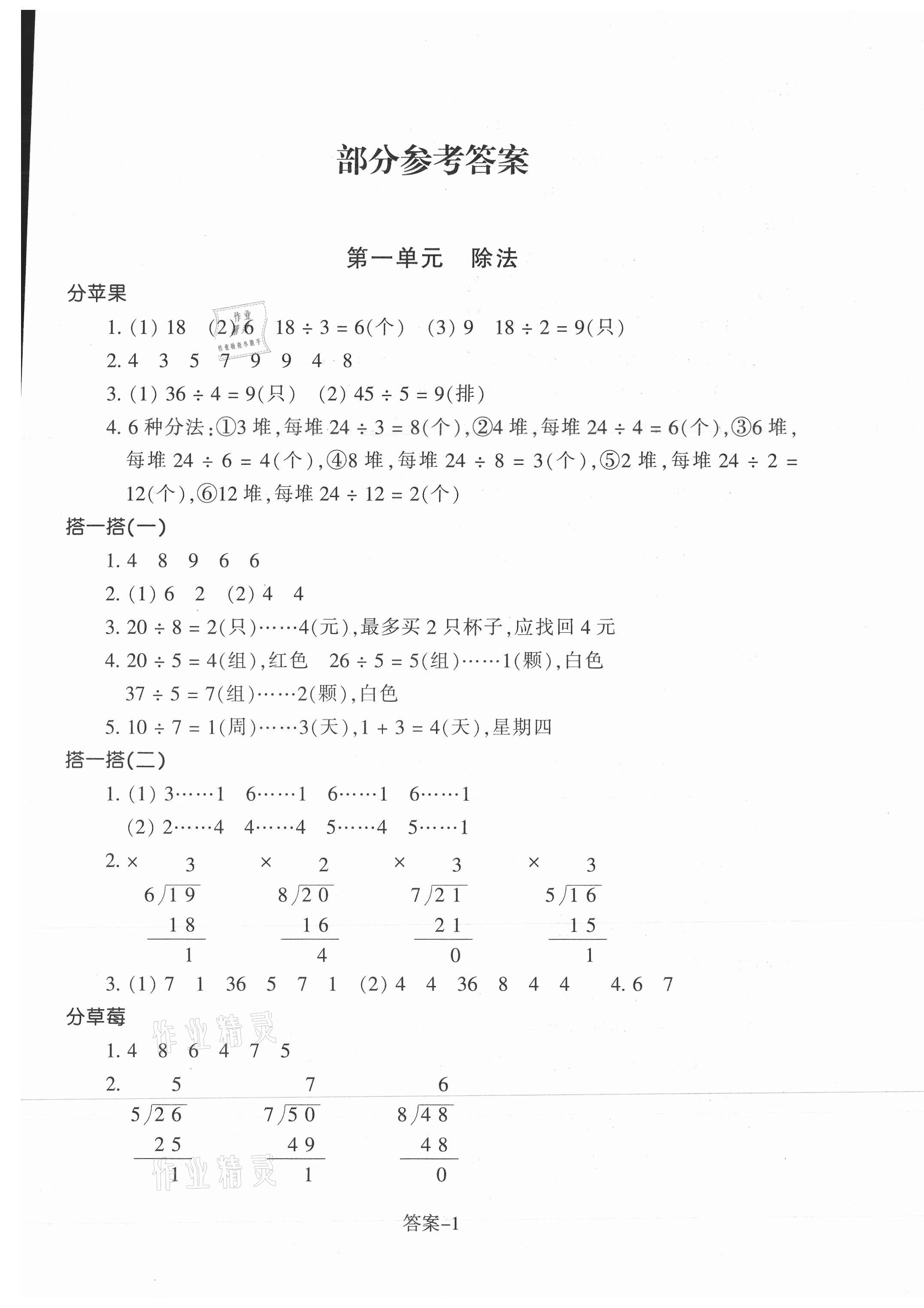 2021年每課一練二年級數(shù)學(xué)下冊北師大版浙江少年兒童出版社 參考答案第1頁