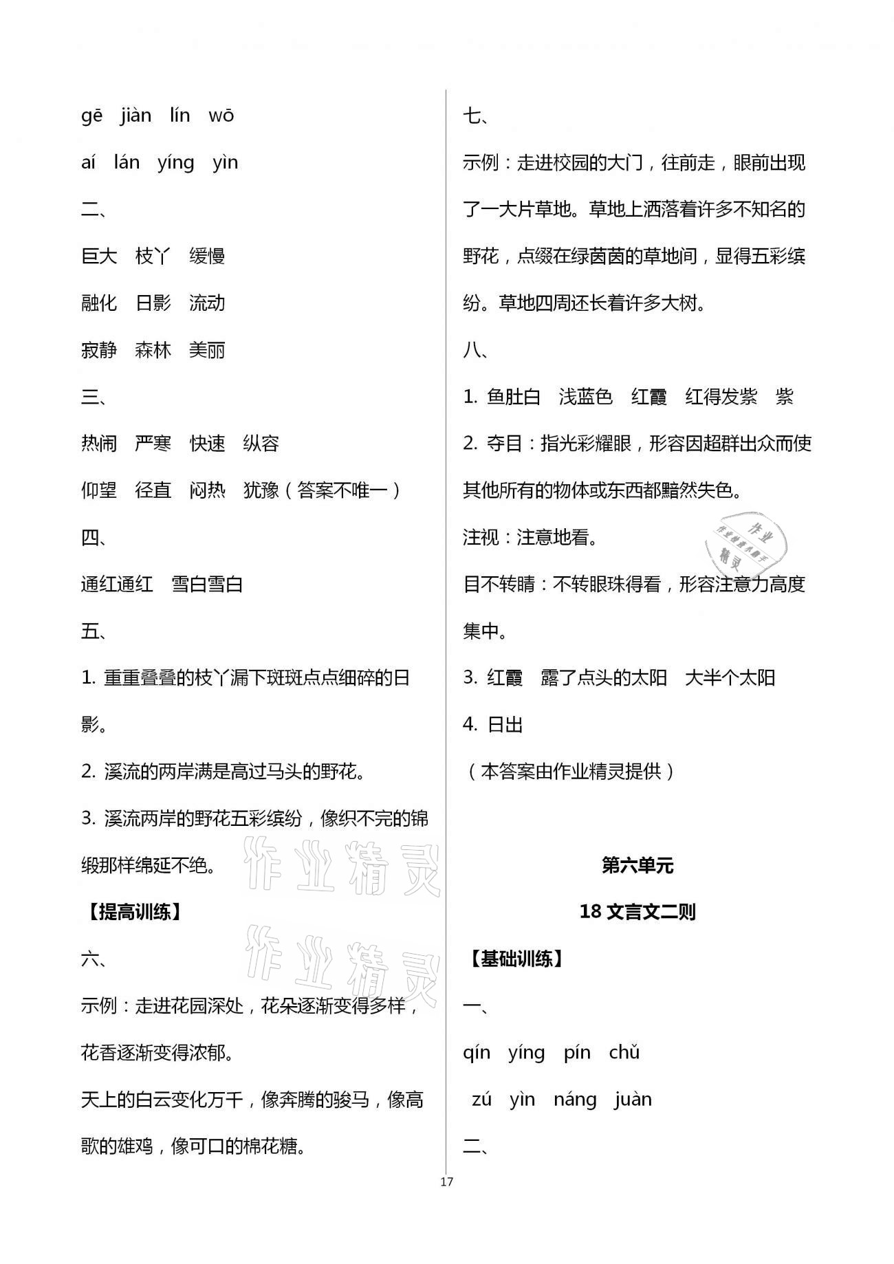 2021年每課一練四年級(jí)語文下冊(cè)人教版浙江少年兒童出版社 第17頁